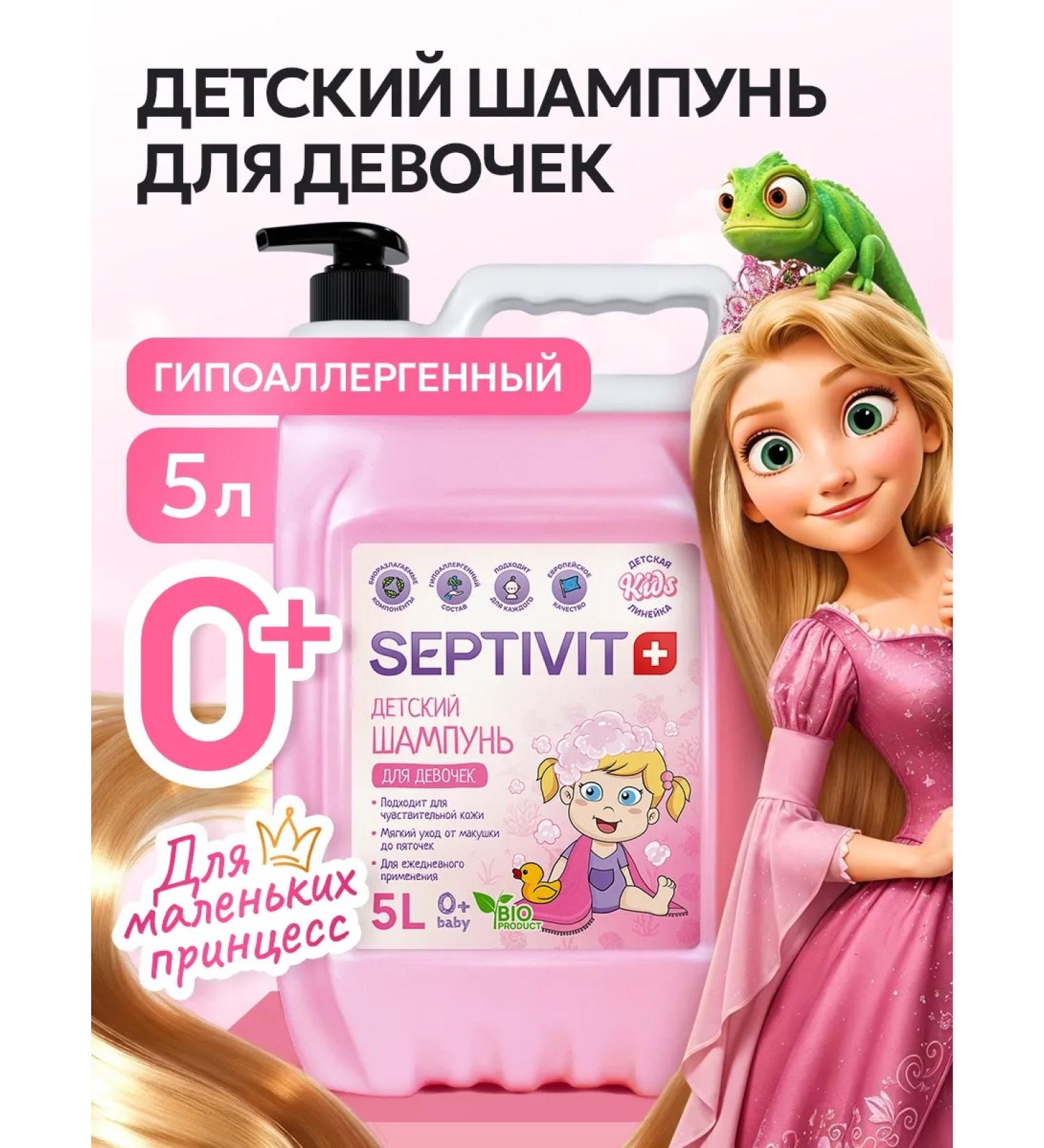 Septivite Hypoallergenic shampoo 0+ 5 liters KIDS - Buy Online on GoSupps.com