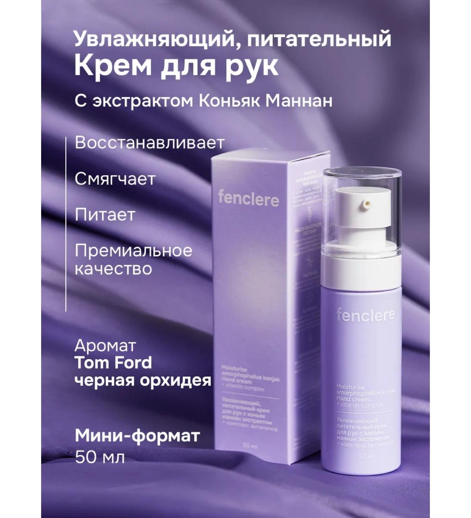 Fenclere Moisturizing hand cream - Buy Online on GoSupps.com