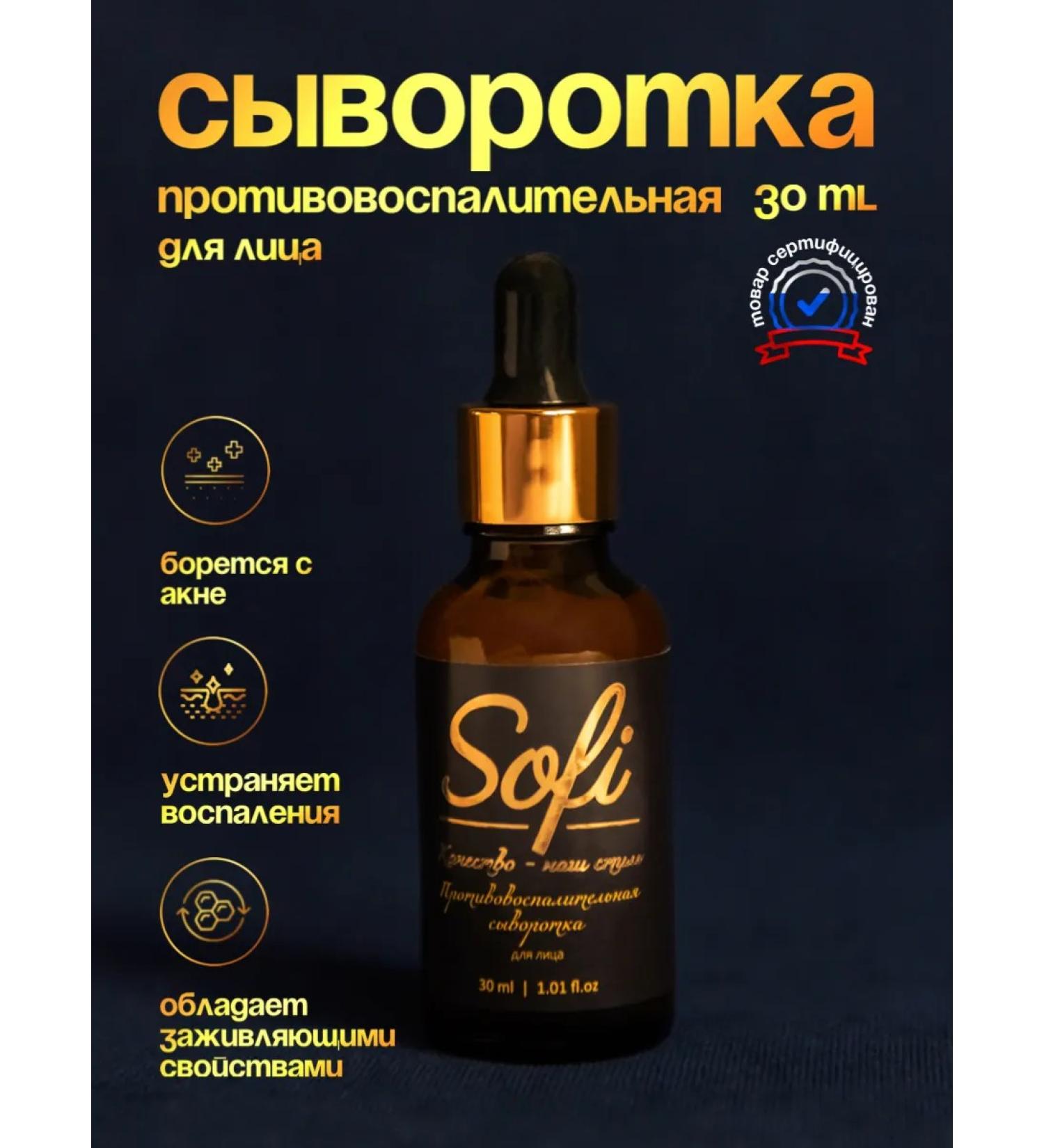 MSofi Serum anti -inflammatory from acne - Buy Online on GoSupps.com