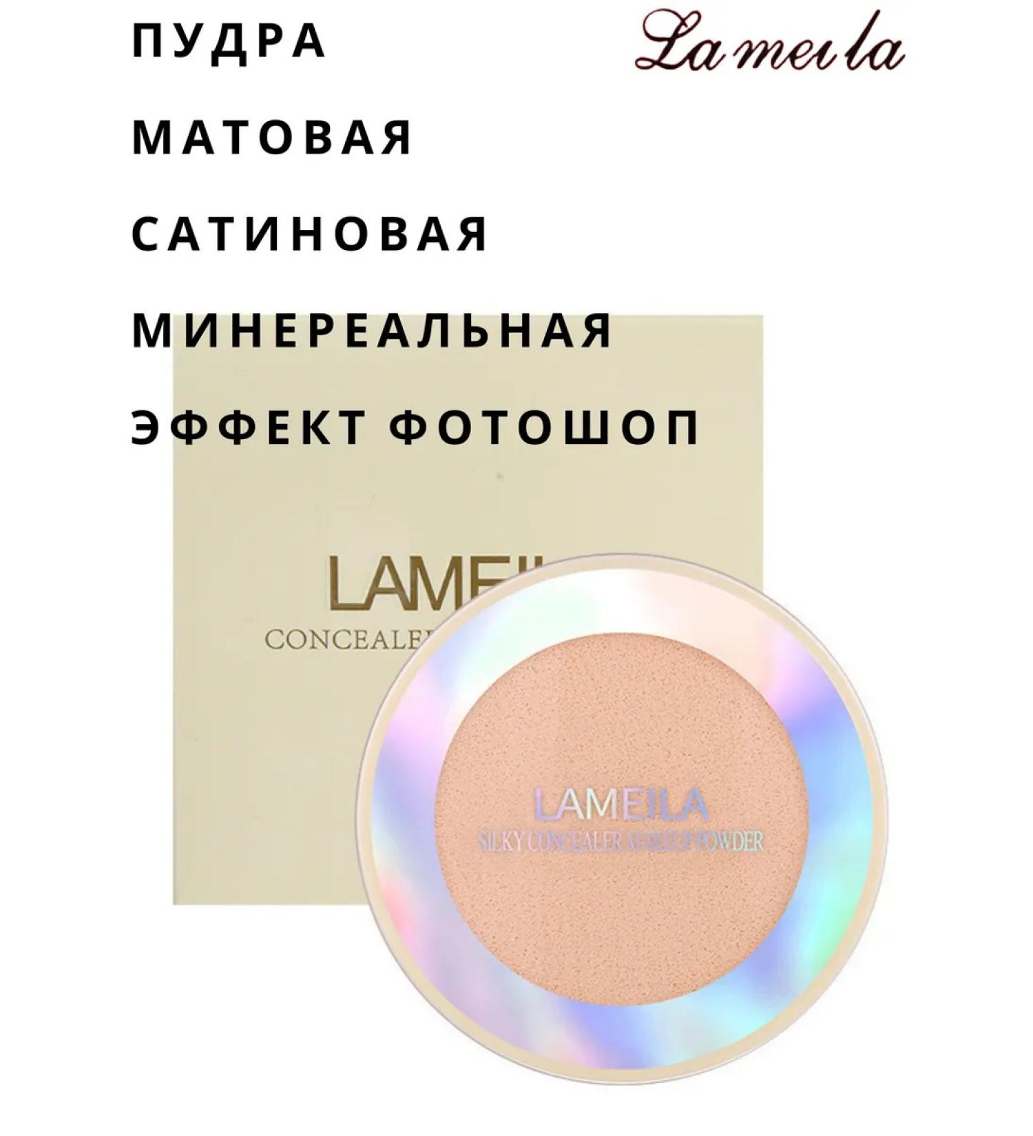 Lameila Fixing matte powder with Photoshop effect - Buy Online on GoSupps.com