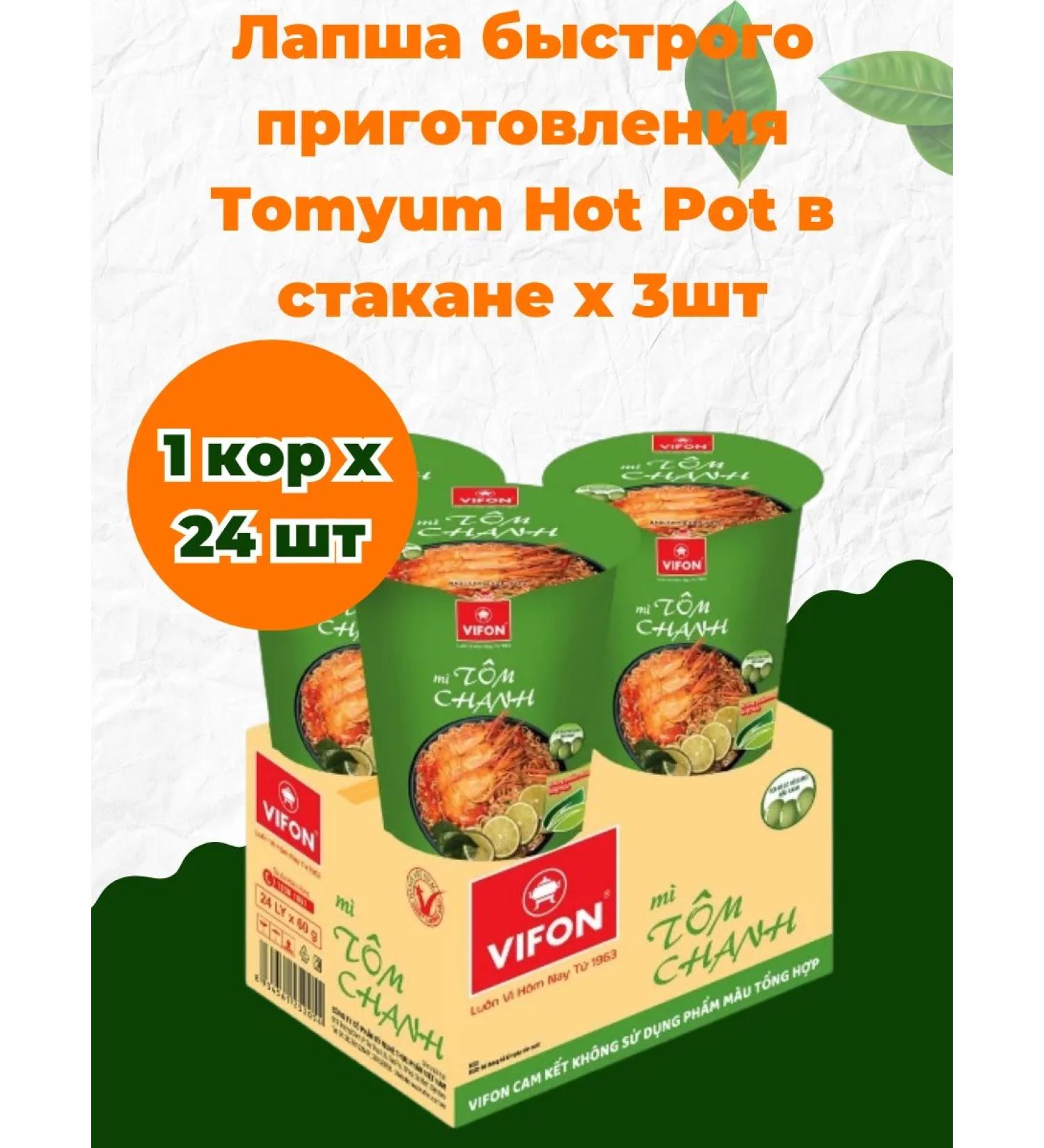 vifon Quick -made noodles Tomyum Hot Pot in a glass x 24pcs - Buy Online on GoSupps.com
