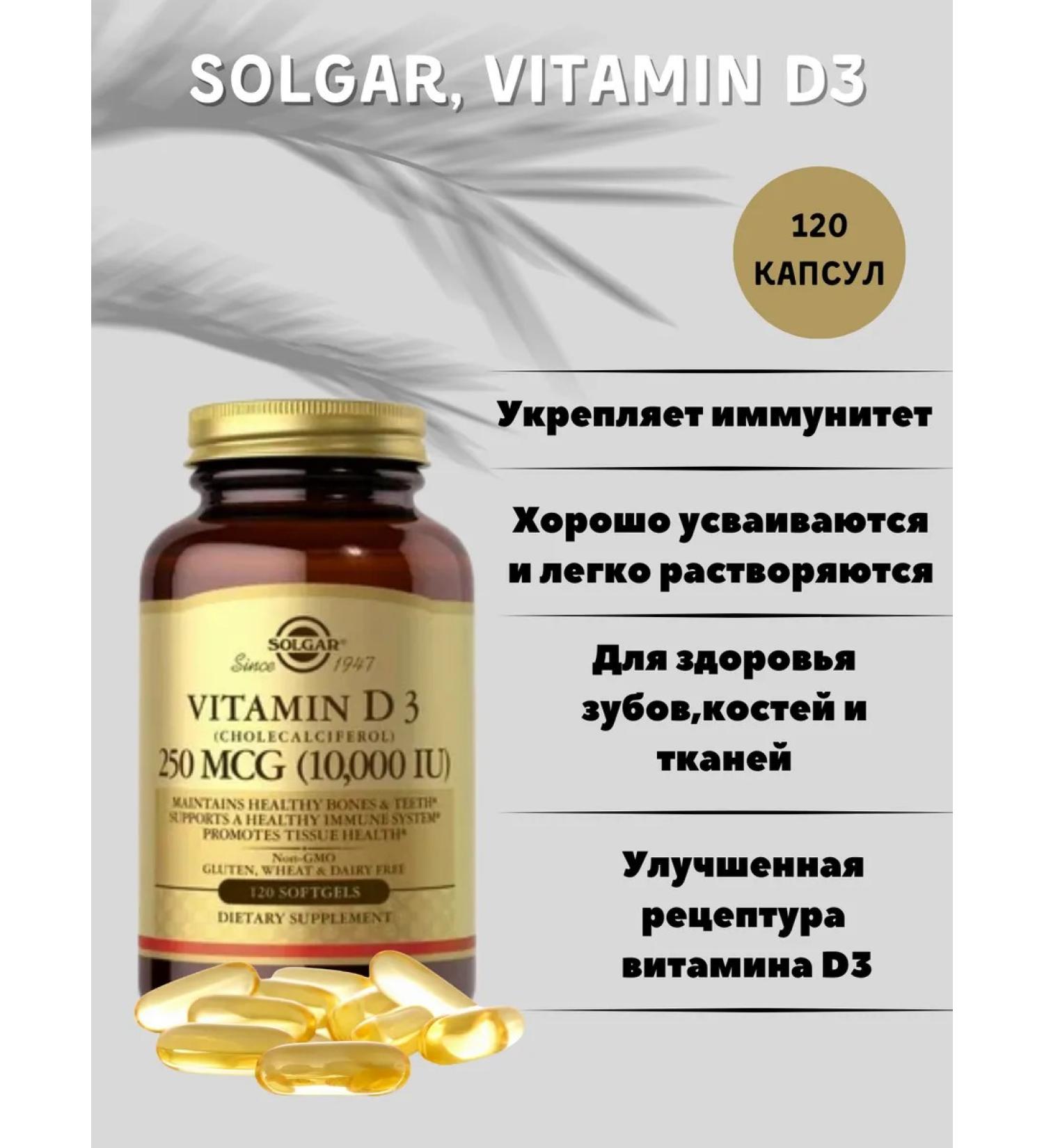 Solga r "Vitamin D3" 120 capsules