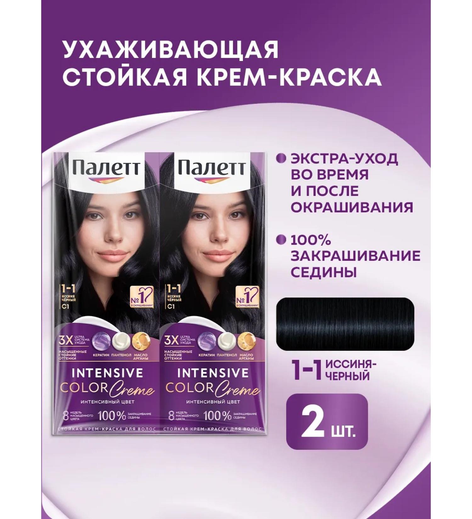 Palette Persistent cream-painting 1-1 (C1) Black-black 110 mlx2pcs - Buy Online on GoSupps.com