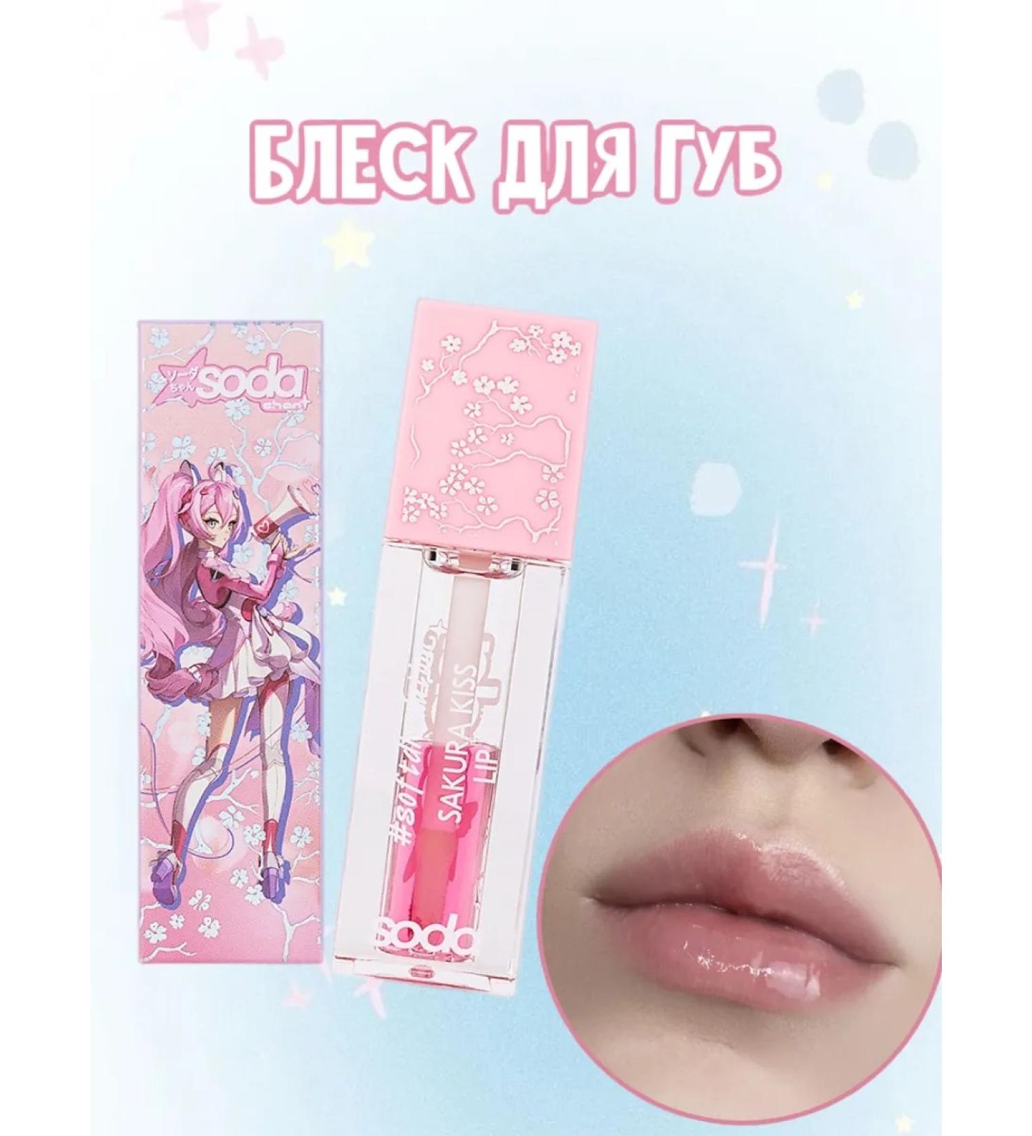 SODA Lip oil sakura kiss