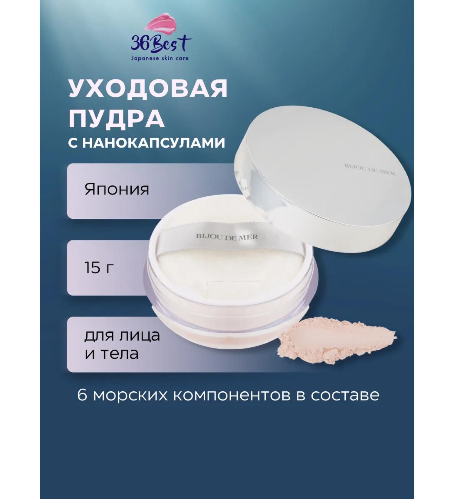 BIJOU DE MER Matting powder for the face and body with nanocapsuli - Buy Online on GoSupps.com