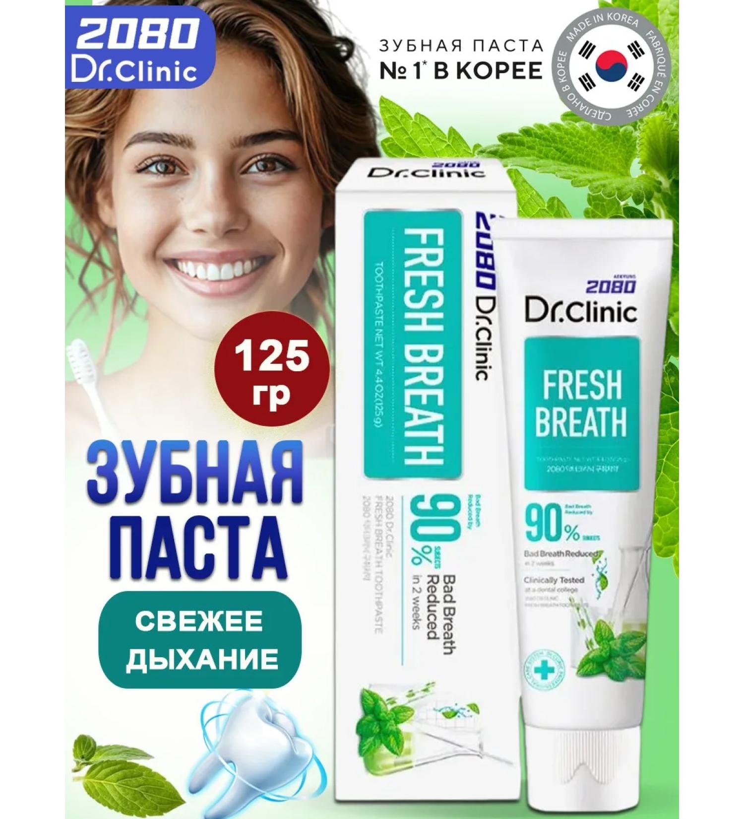 Dental Clinic 2080 Fresh breath toothpaste 125 g - Buy Online on GoSupps.com