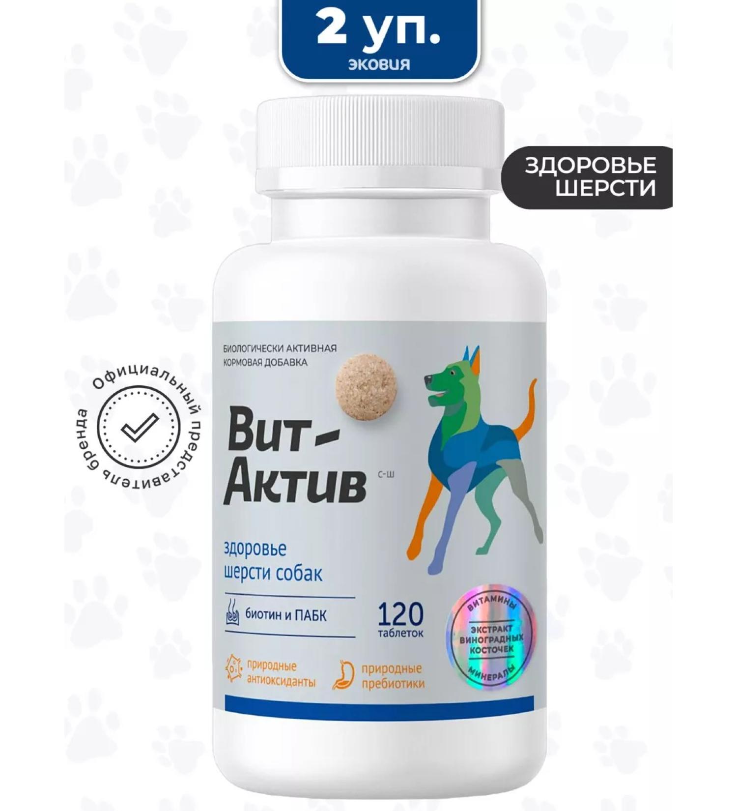Vit-Active Complex of vitamins for dogs of wool health 2 - Buy Online on GoSupps.com
