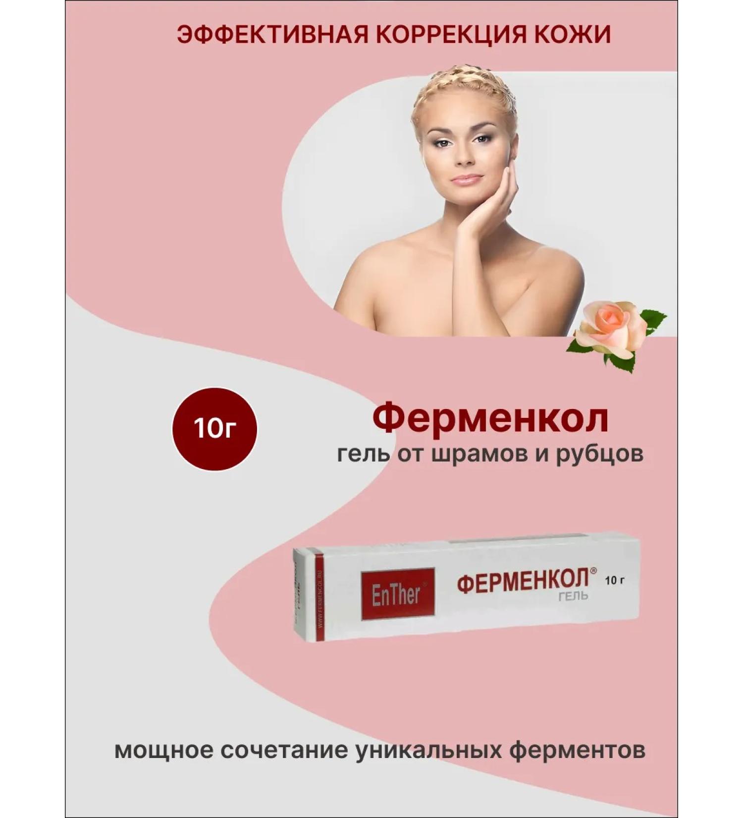 Fermenkol Cosmetic gel from scars for the face and body 10g - Buy Online on GoSupps.com