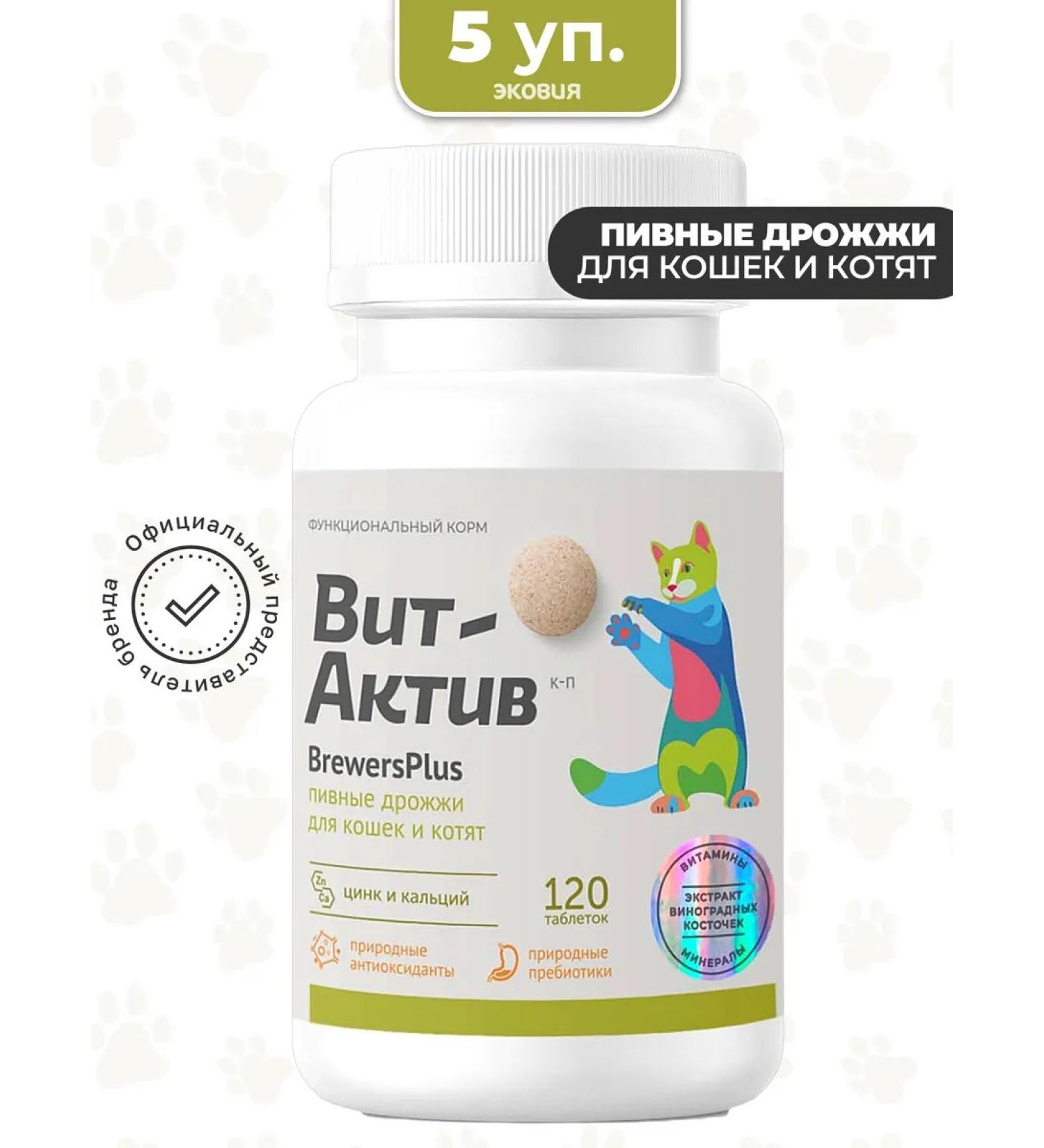 Vit-Active Brewery for cats and kittens 5 units - Buy Online on GoSupps.com