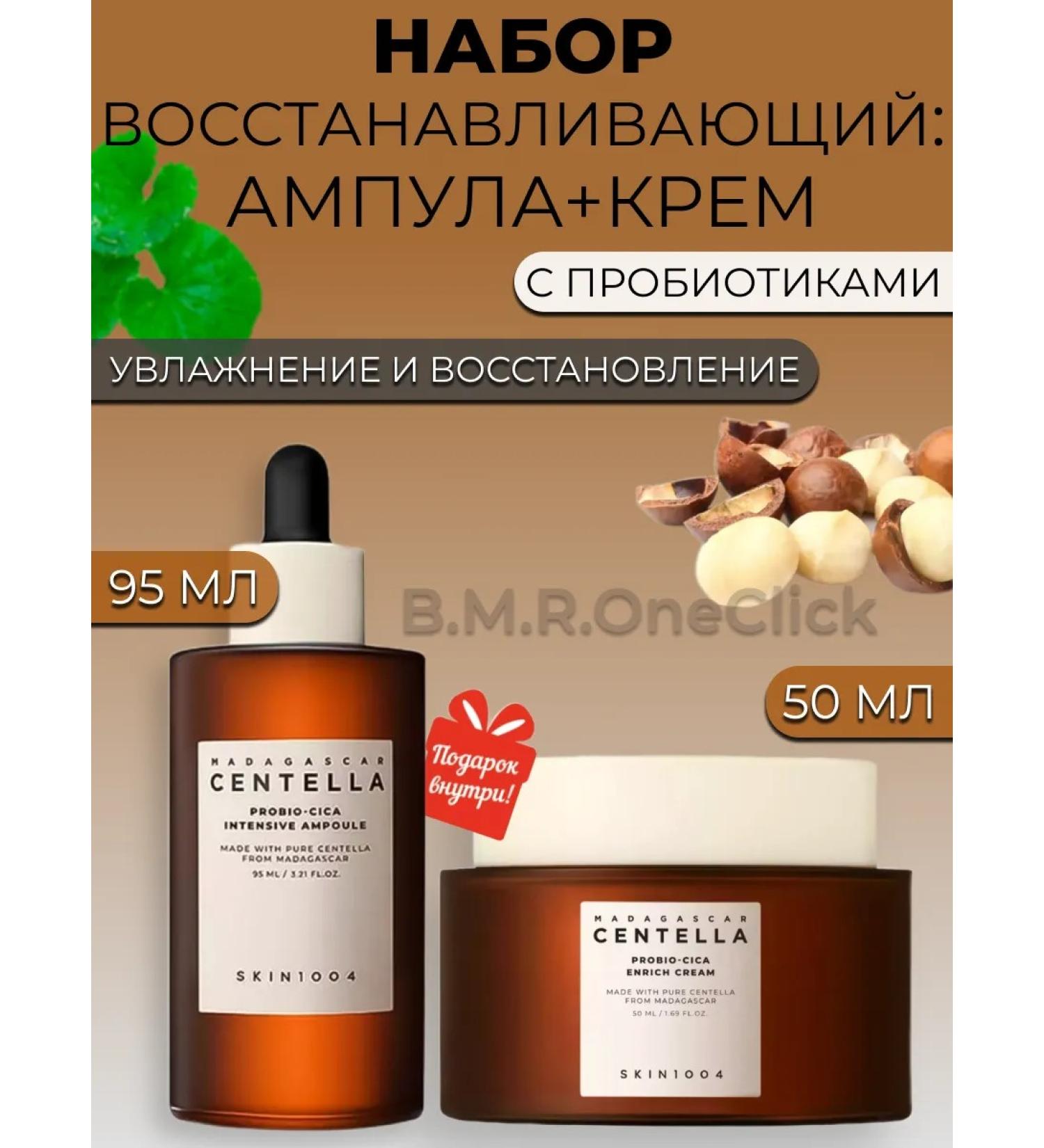 SKIN1004 Recovery ampoule set+cream 95+50 ml - Buy Online on GoSupps.com