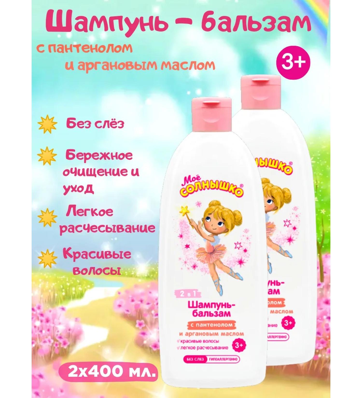 MY SUNSHINE Shampoo balm for girls from 3 years old 400 ml. 2 pcs - Buy Online on GoSupps.com