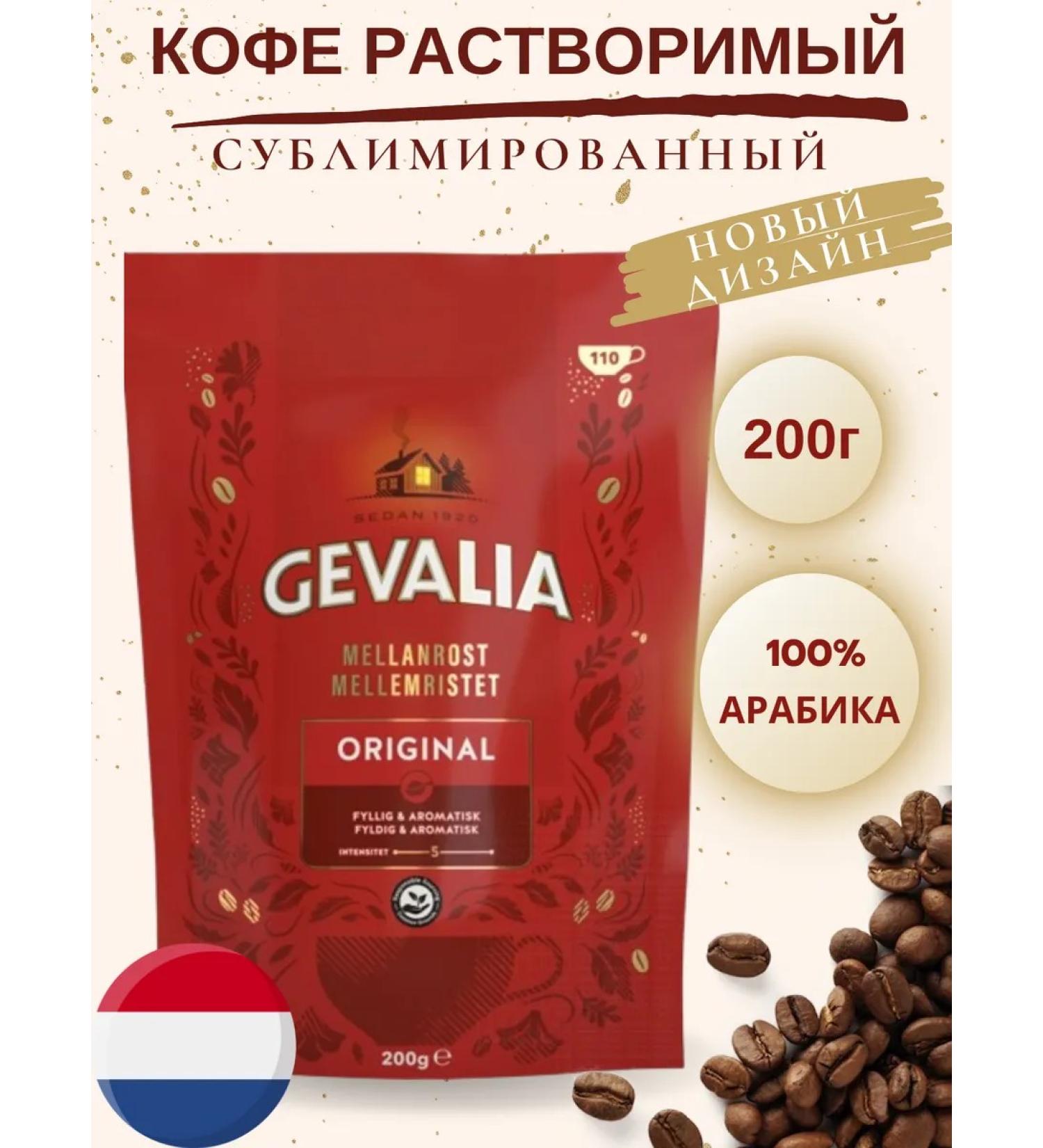 Gevalia Soluble coffee Original 200g sublimated - Buy Online on GoSupps.com