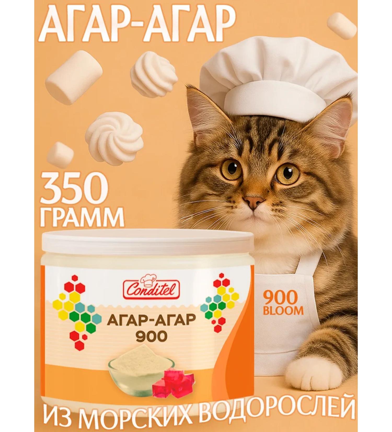 Conditel Agar-agar 900 food thickener for marshmallows and jam - Buy Online on GoSupps.com
