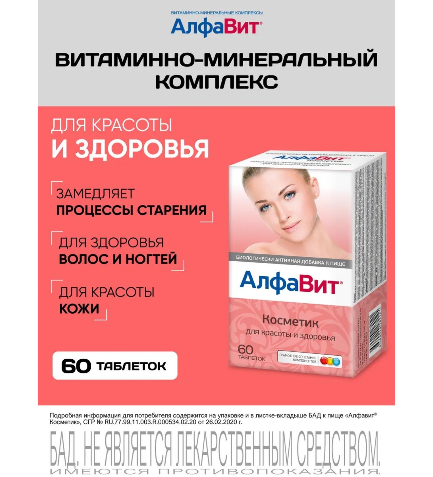 Alphabet Cosmetics vitamins for women 60 tablets - Buy Online on GoSupps.com
