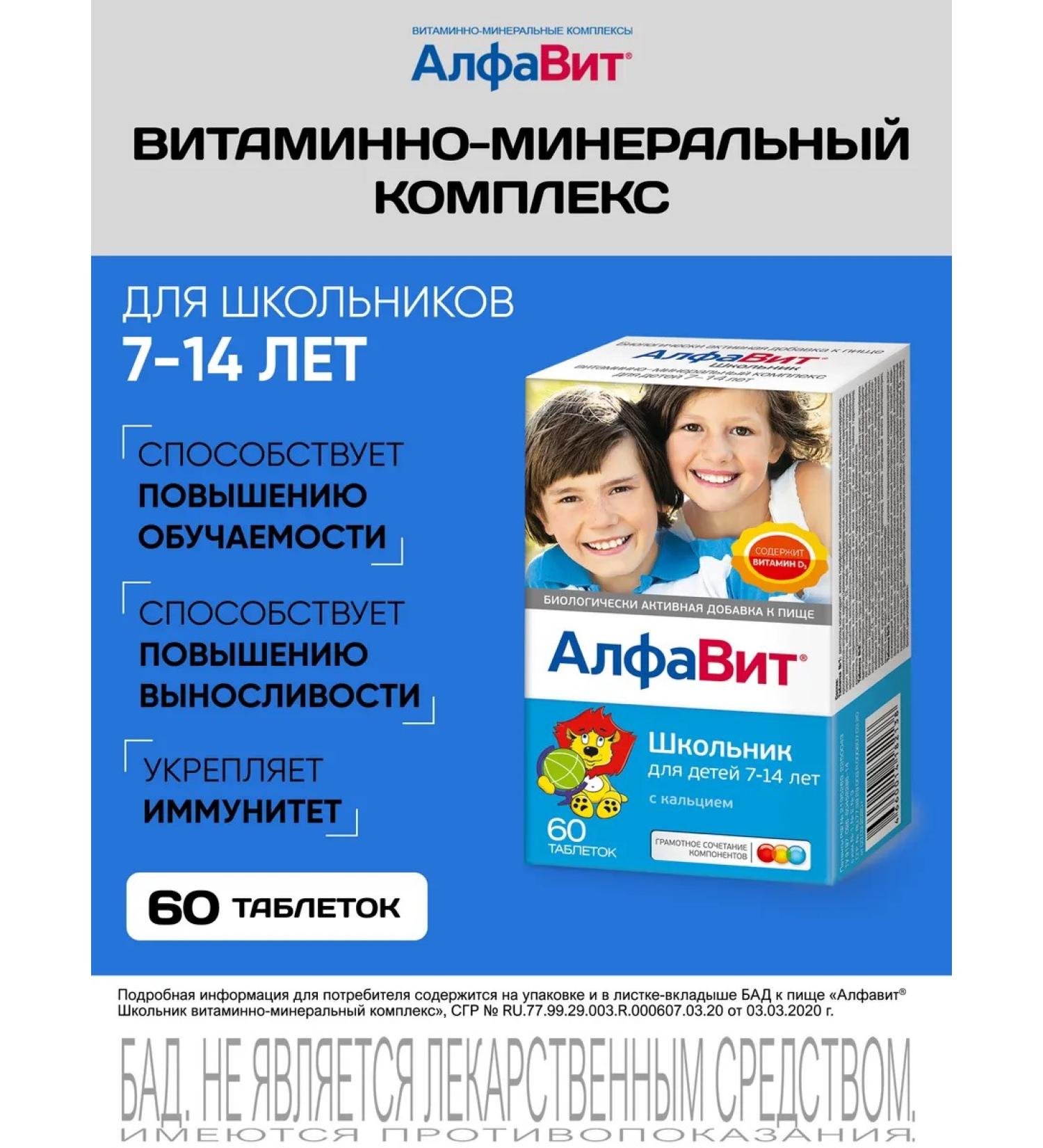 Alphabet Schoolboy for children 7-14 years old 60 table - Buy Online on GoSupps.com