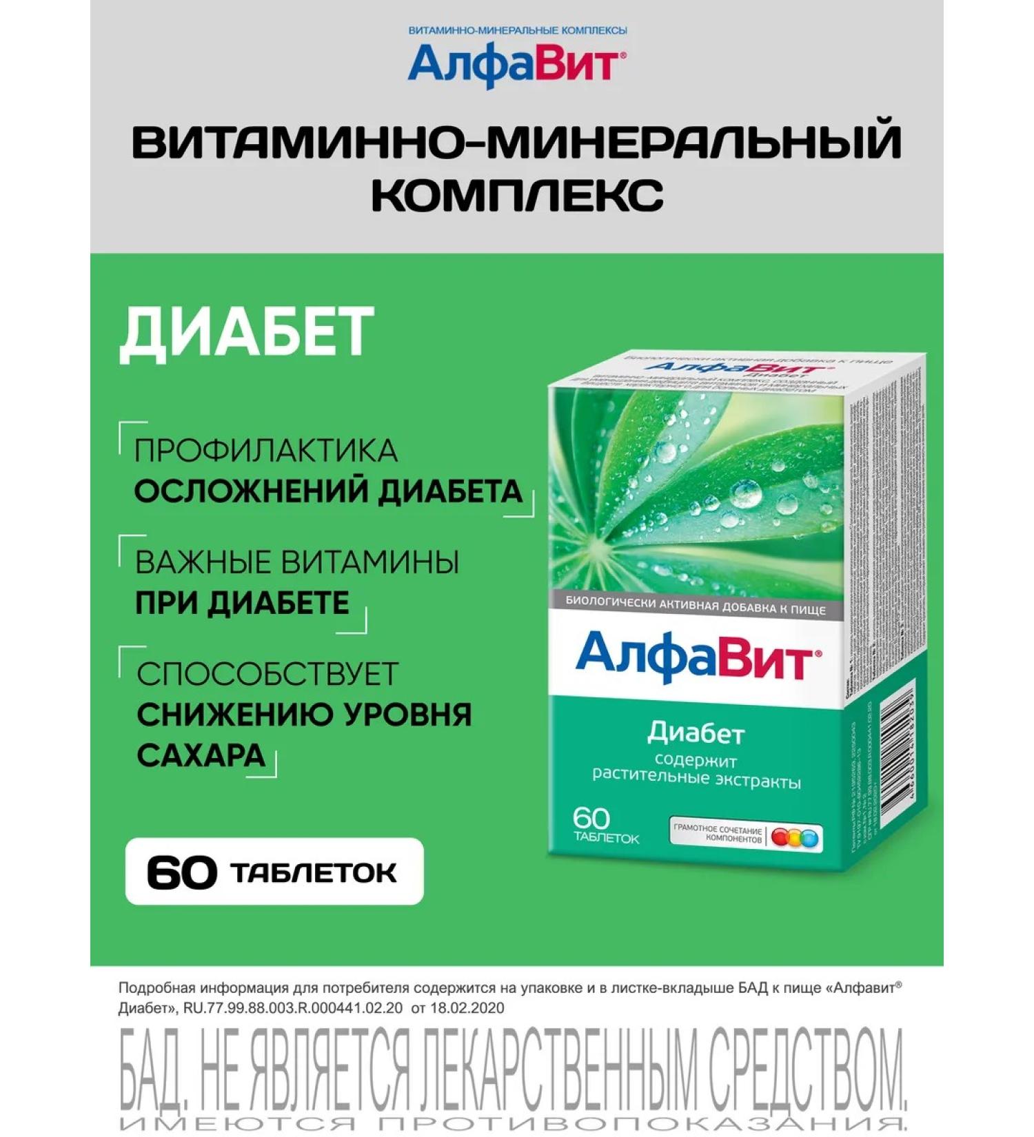 Alphabet Diabetes vitamin complex 60 table - Buy Online on GoSupps.com