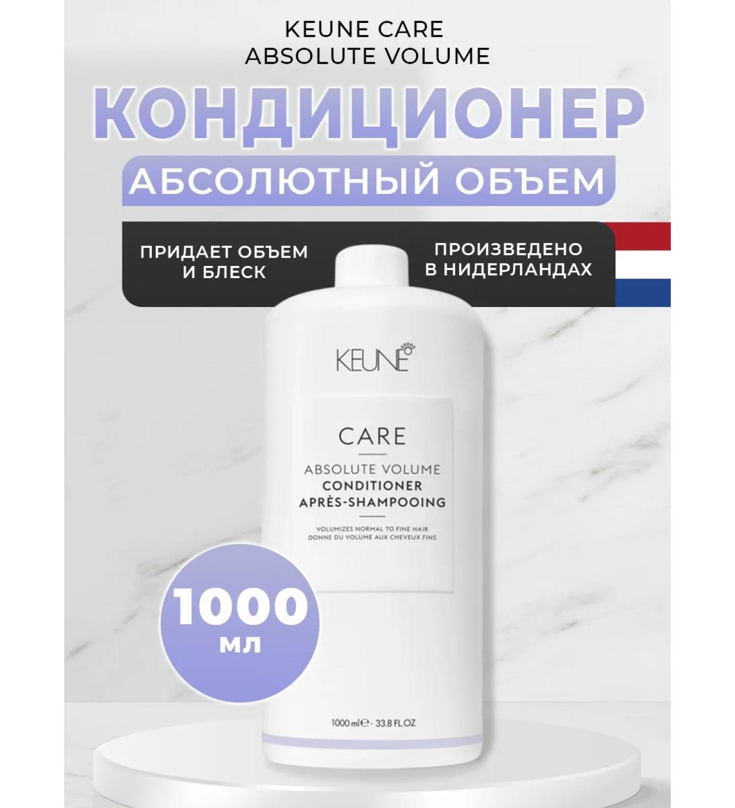 KEUNE Air conditioner Absolute volume Absolute Volume 1000 ml - Buy Online on GoSupps.com