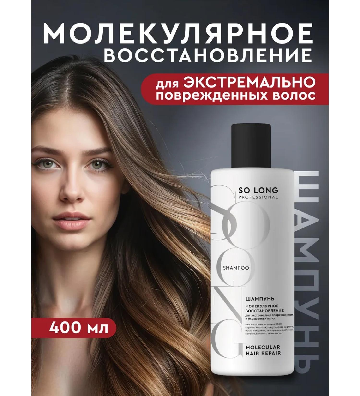 SO LONG PROFESSIONAL Women's hair shampoo 400 ml - Buy Online on GoSupps.com
