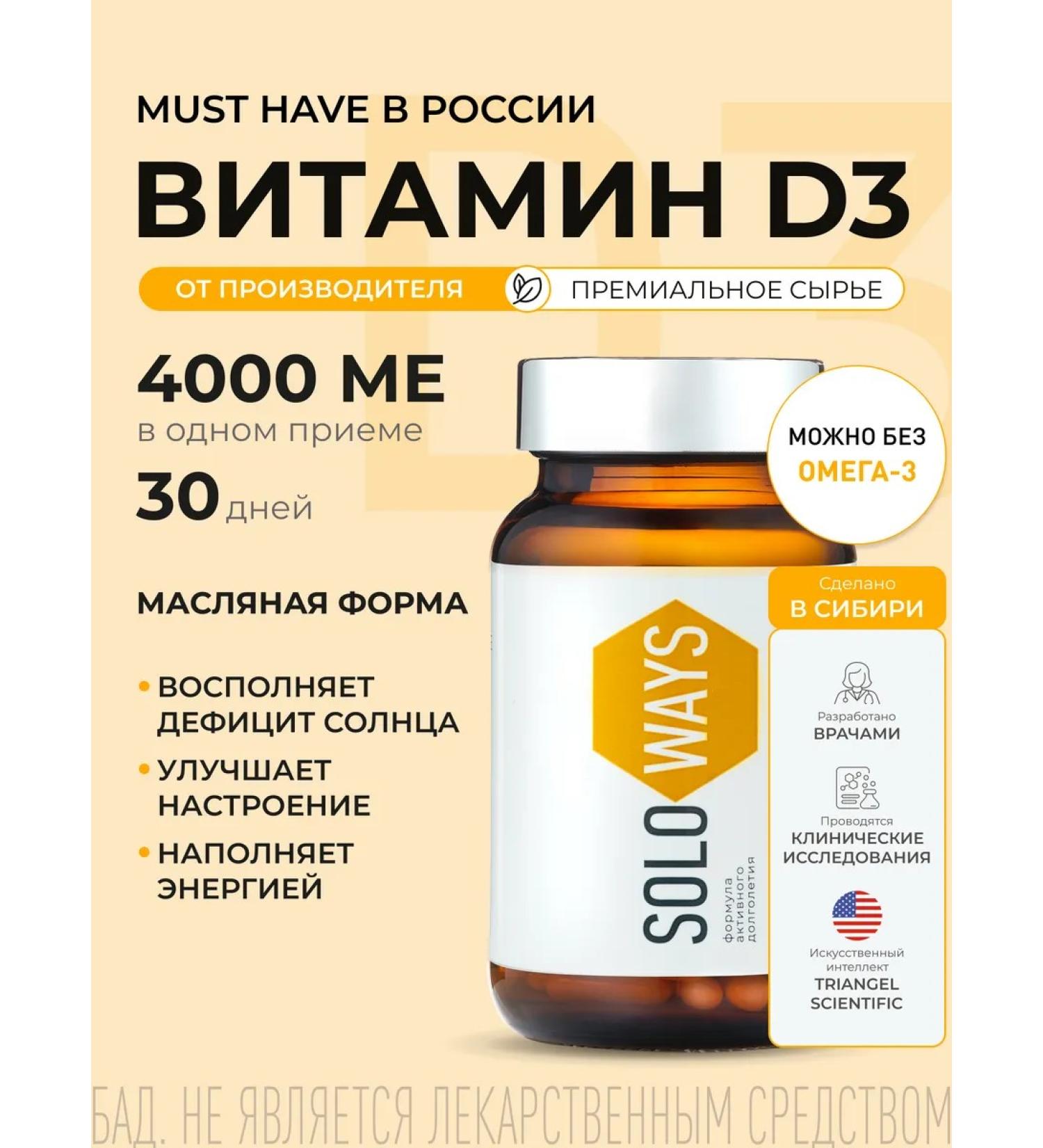 SOLOWAYS Vitamin D3 2000 IU in 60 capsules - Buy Online on GoSupps.com