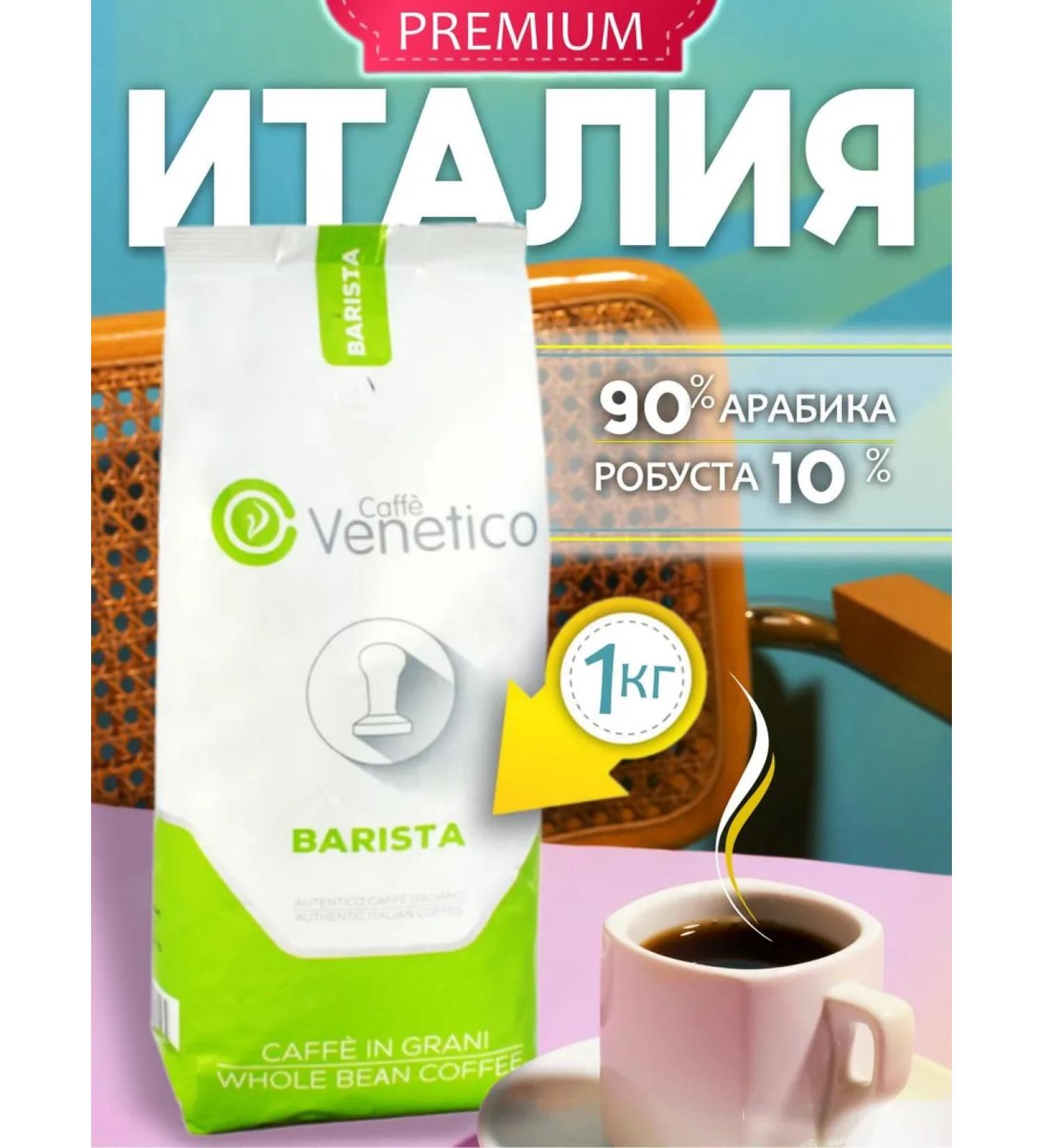 Venetico Coffee coffee for coffee machine 1 kg - Buy Online on GoSupps.com