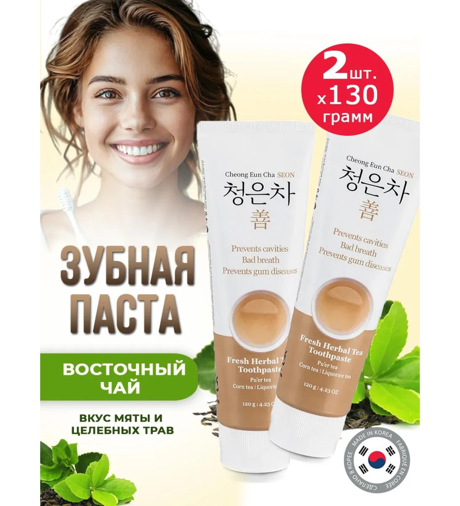 Dental Clinic 2080 Toothpaste eastern tea 120 g 2 pcs - Buy Online on GoSupps.com