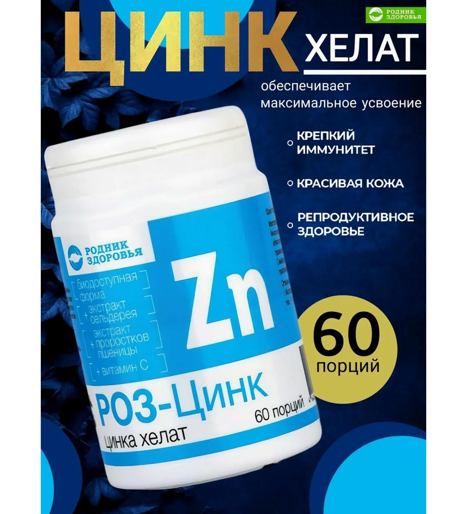 Spring of Health Zinc helat vitamins for immunity - Buy Online on GoSupps.com