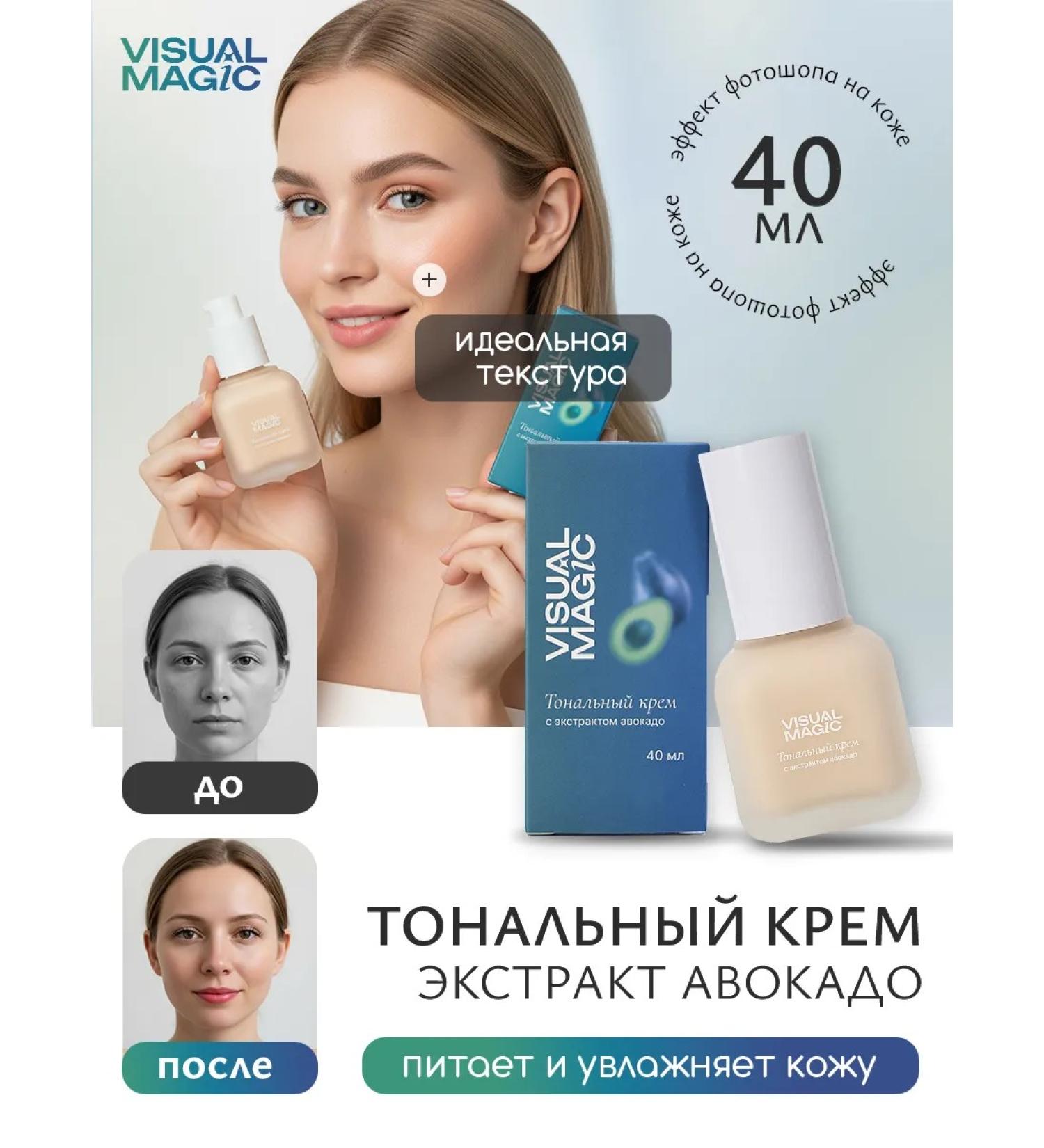 Visual Magic Tonal face cream light matting tone 01 - Buy Online on GoSupps.com