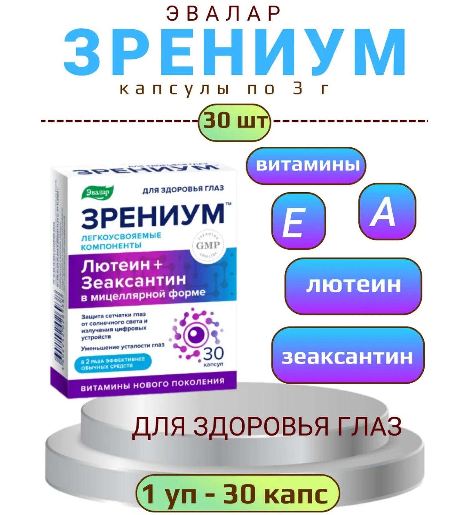 Evalar Zrenium 30 capsules of 0.31g-1u - Buy Online on GoSupps.com