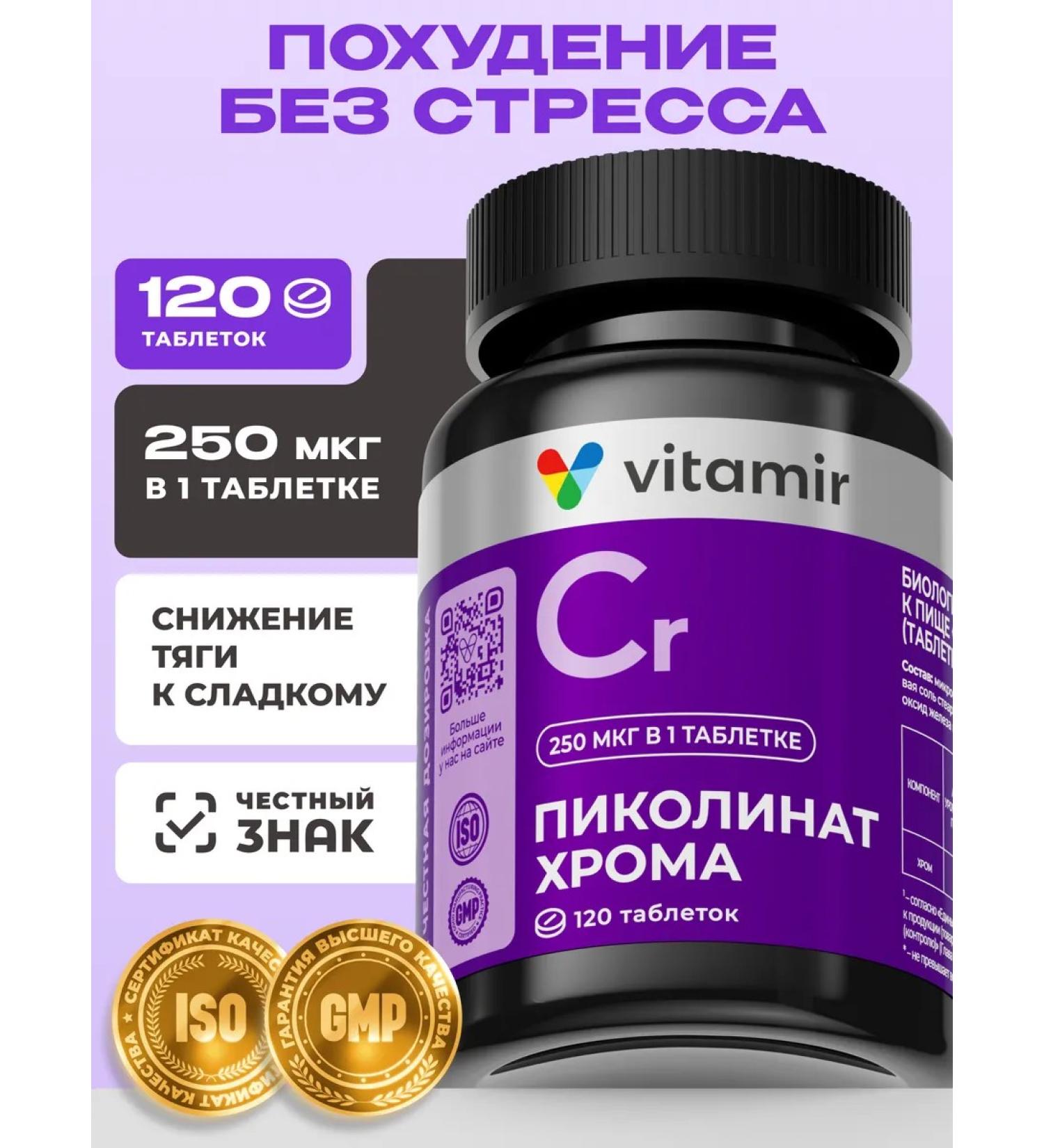 VITAMIR PRO Diet Picoline Chrome for weight loss 120 tablets - Buy Online on GoSupps.com