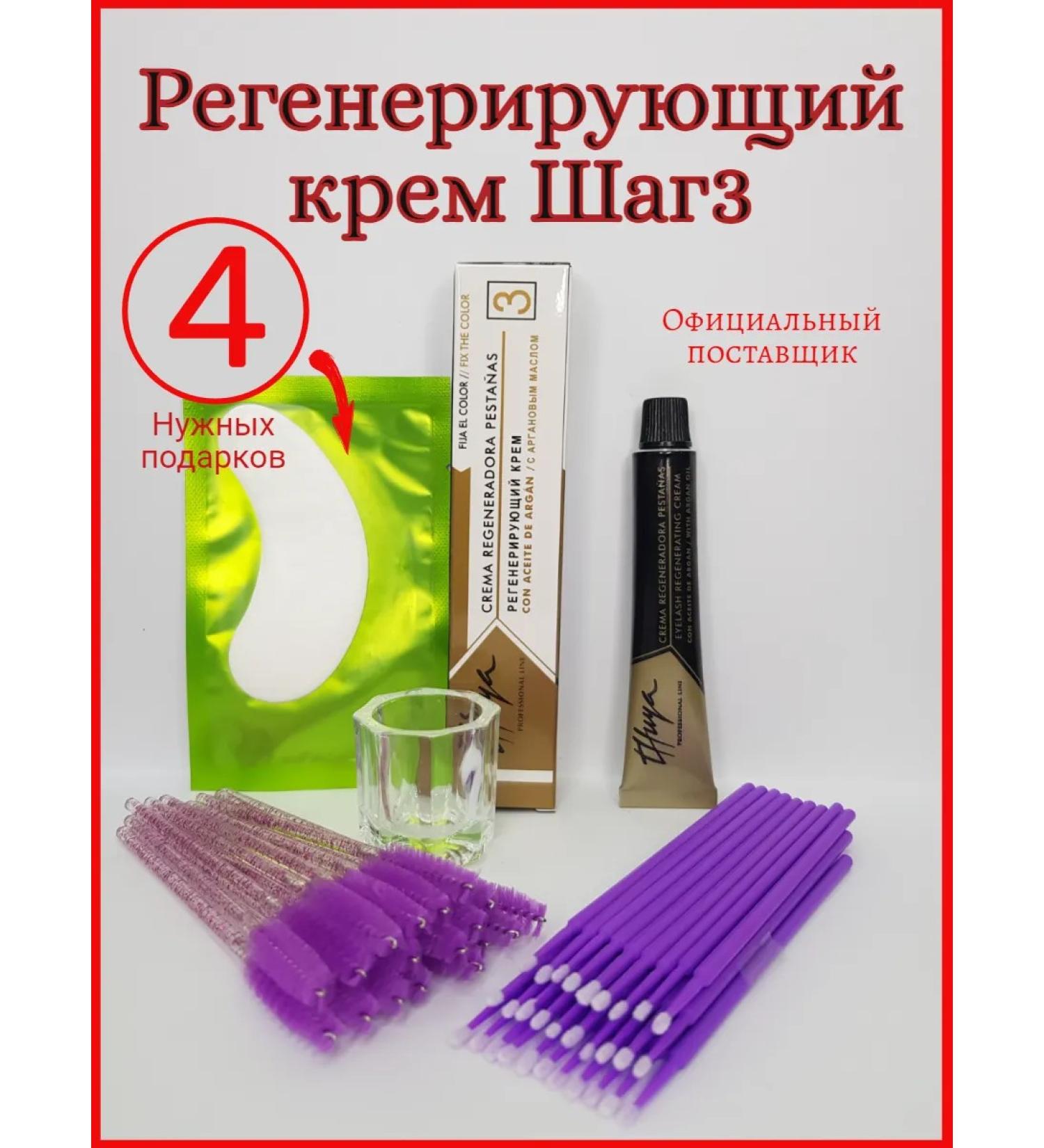 Thuya Regenerating eyebrow and eyelashes with argan argan oil - Buy Online on GoSupps.com