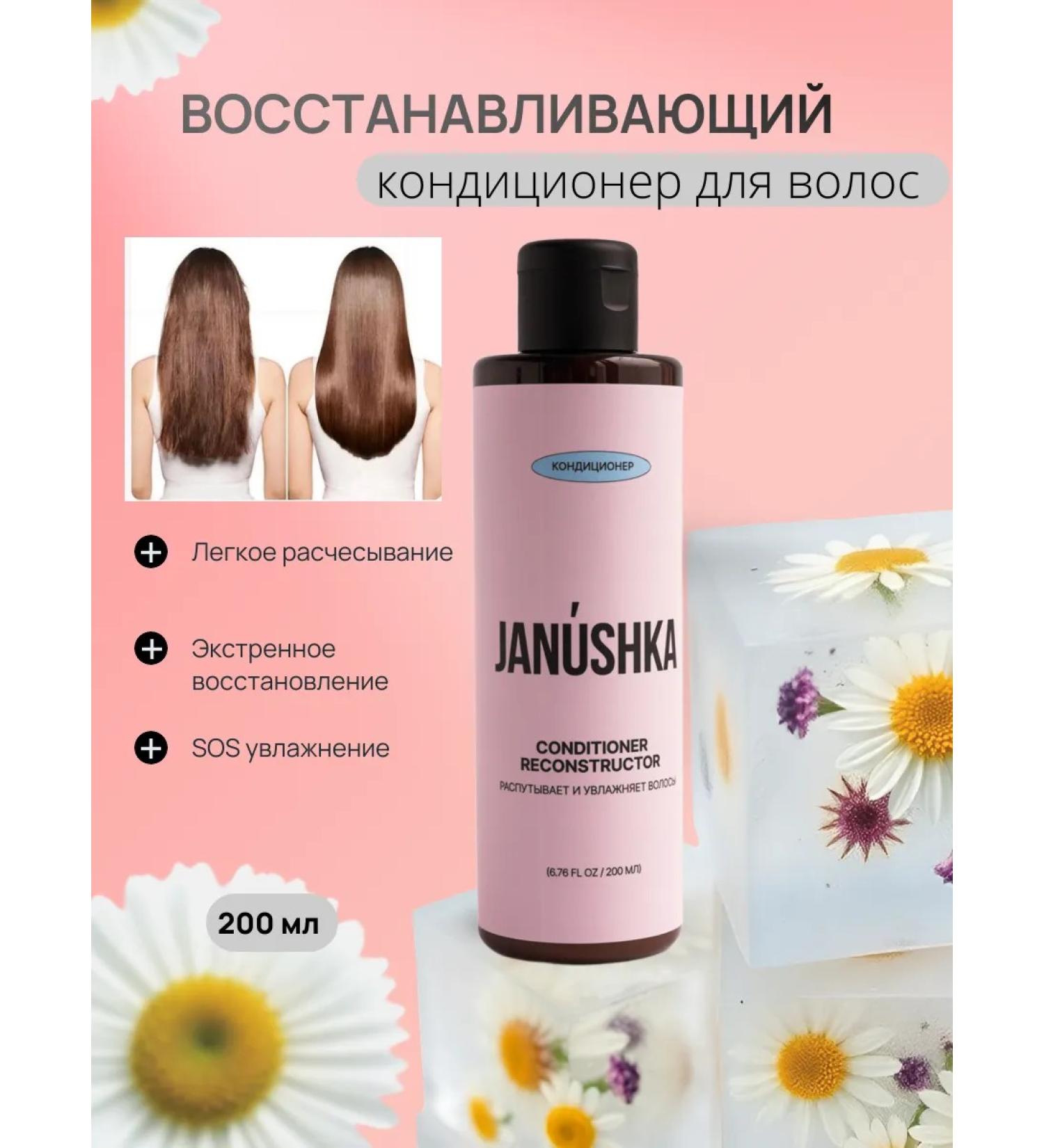 JANUSHKA Moisturizing air conditioner of hair - Buy Online on GoSupps.com