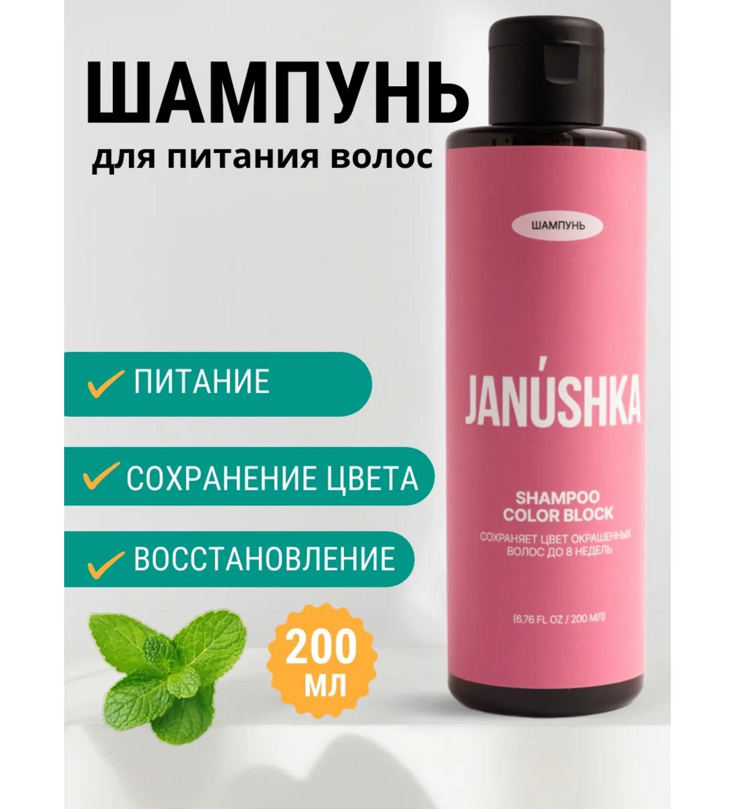 Janushka Nourishing hair shampoo - Buy Online on GoSupps.com