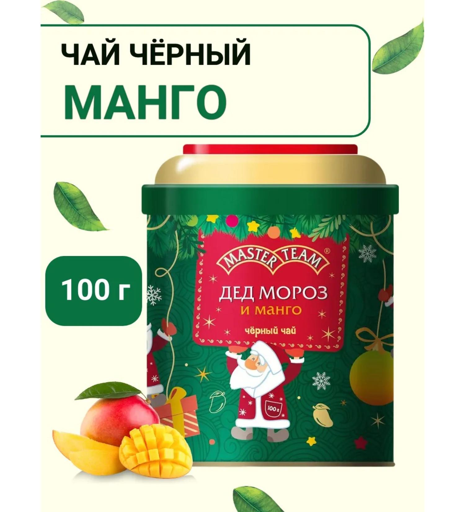 Master Team Tea leaf black mangoes 100 g - Buy Online on GoSupps.com
