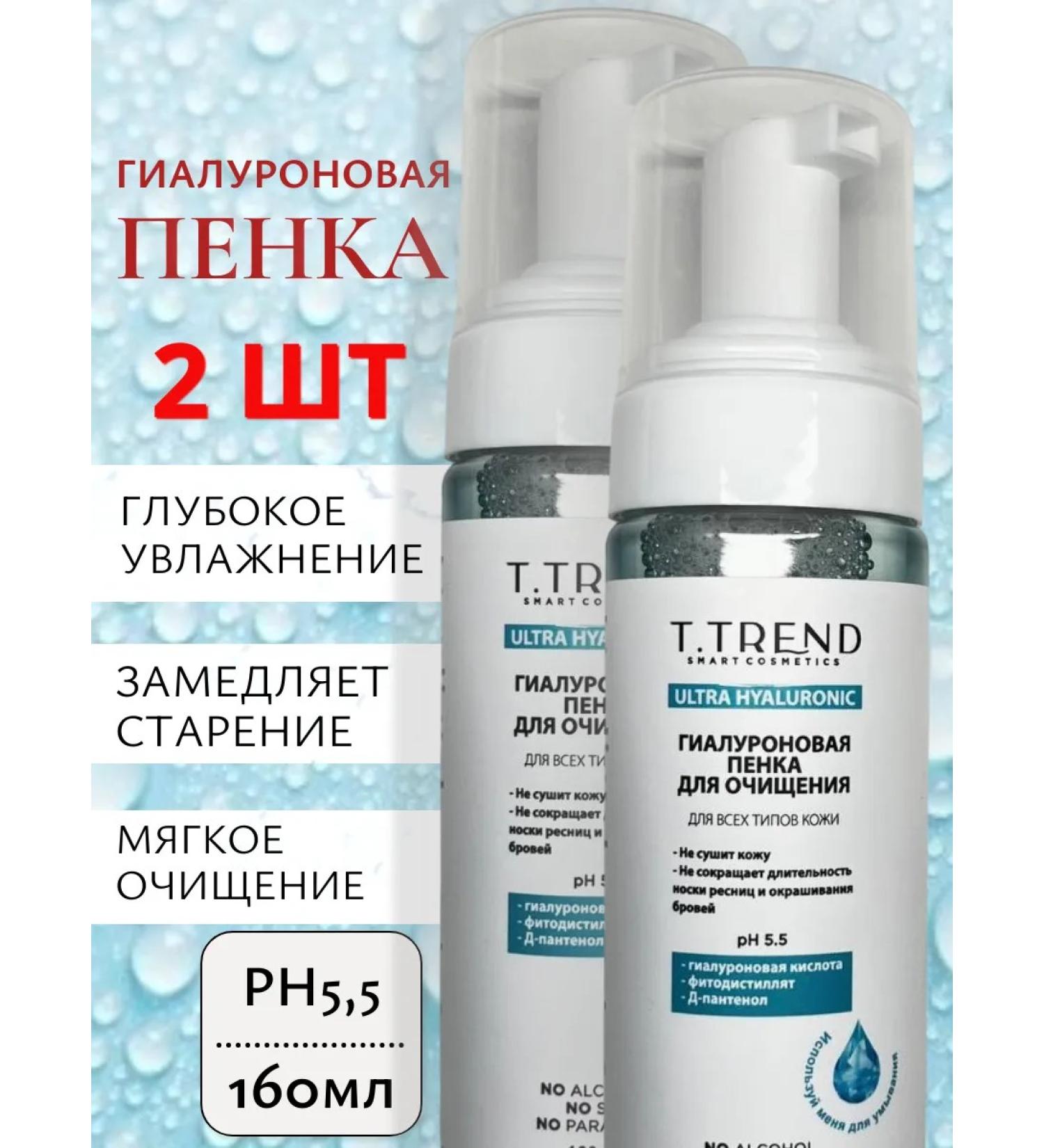 TTREND Foam for washing the face hyaluronic 2pcs - Buy Online on GoSupps.com