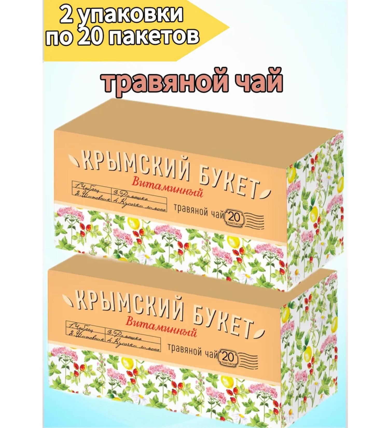 CRIMEAN BOUQUET herbal tea vitamin 2 pcs 20 packets