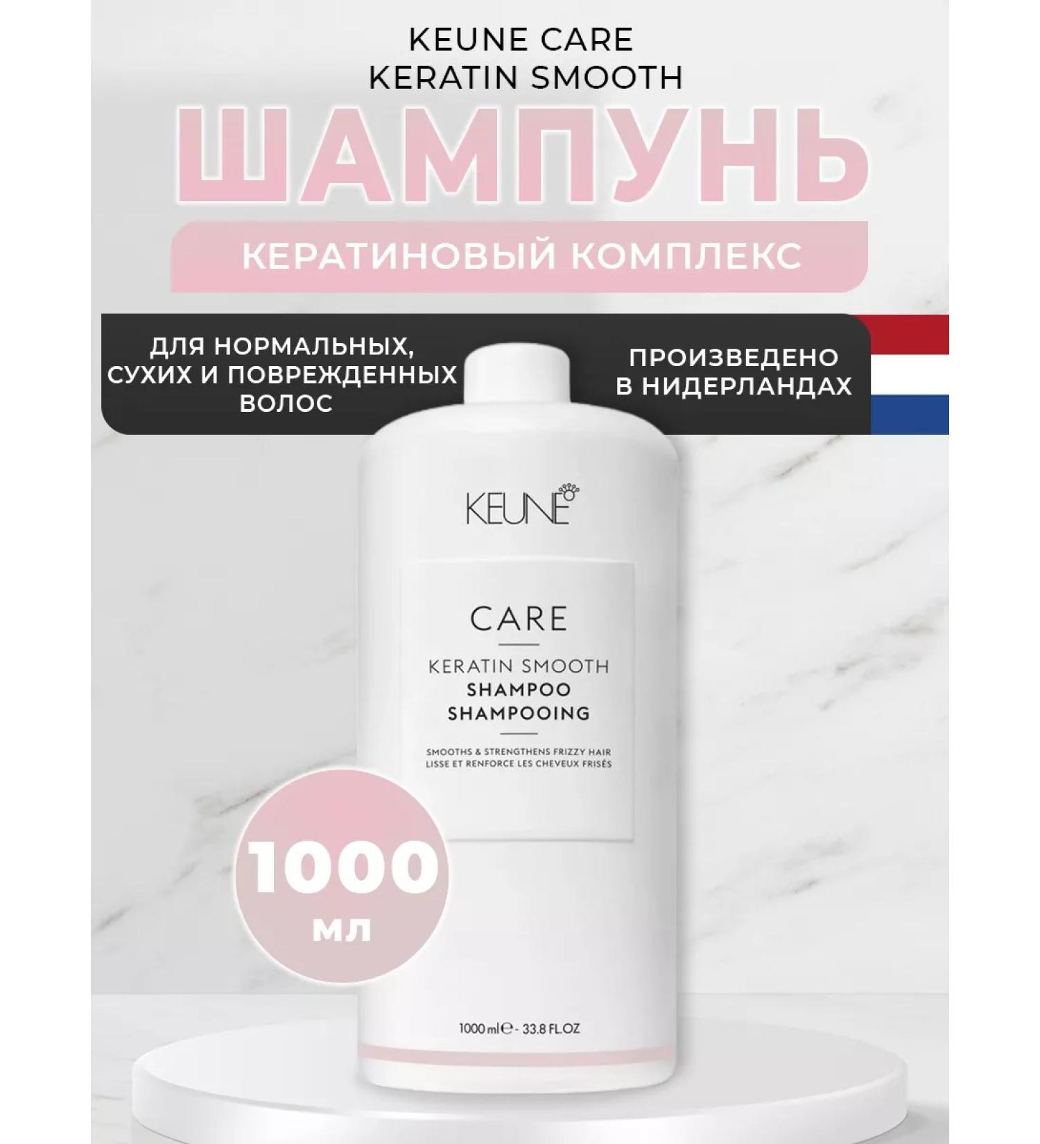 KEUNE Keratin Smooth 1000 ml keratin complex - Buy Online on GoSupps.com