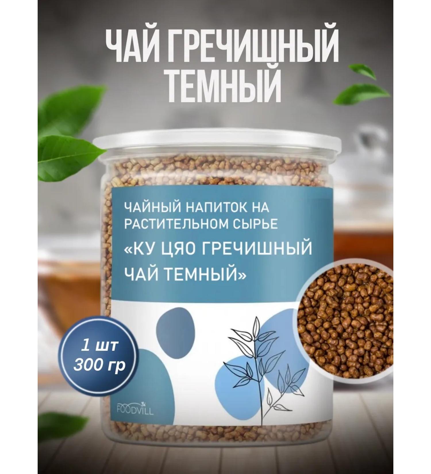 FOODVILL Tea dark buckwheat kiao fudvill - 300 g - Buy Online on GoSupps.com