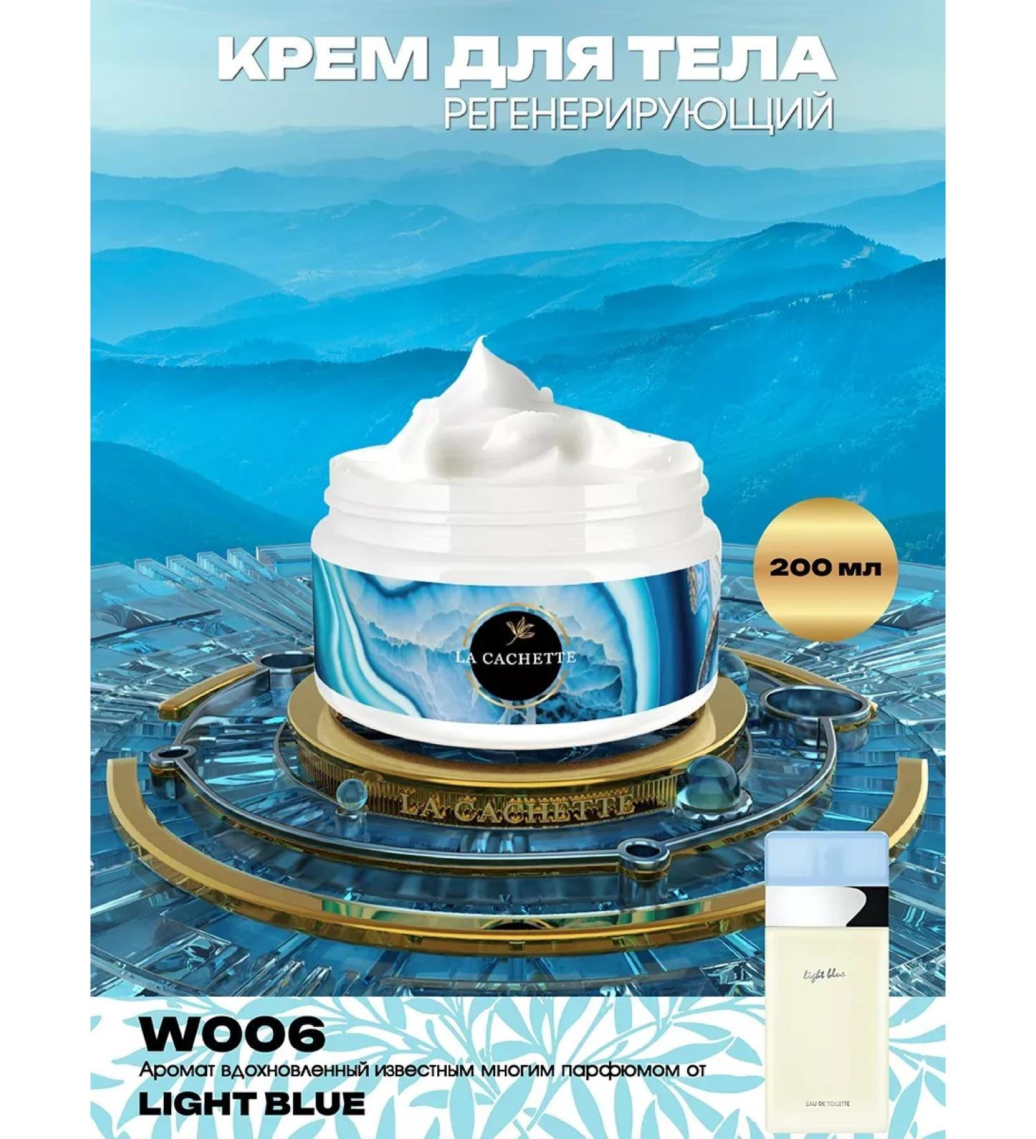 La Cachette Body Cream W006 Light Blue 200ml - Buy Online on GoSupps.com