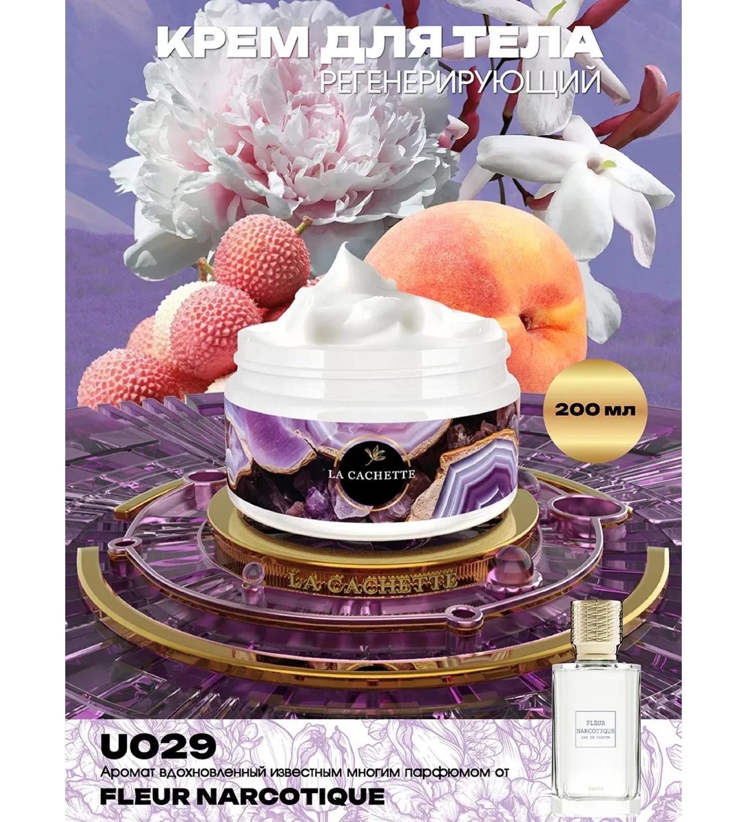 La Cachette Body Cream U029 Fleur Narcotique 200ml - Buy Online on GoSupps.com