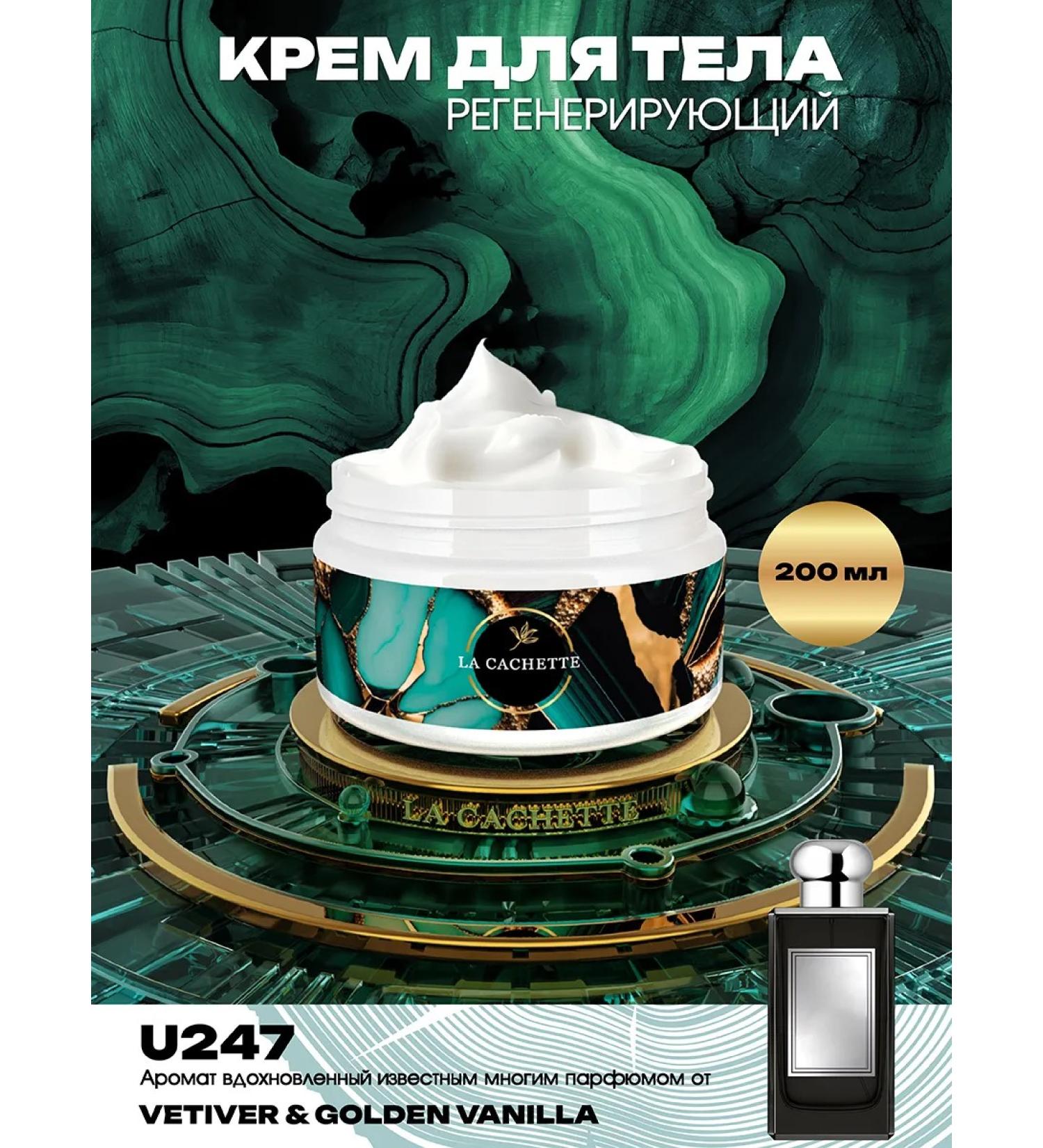 La Cachette Body Cream U247 Vetiver & Golden Vanilla 200ml - Buy Online on GoSupps.com