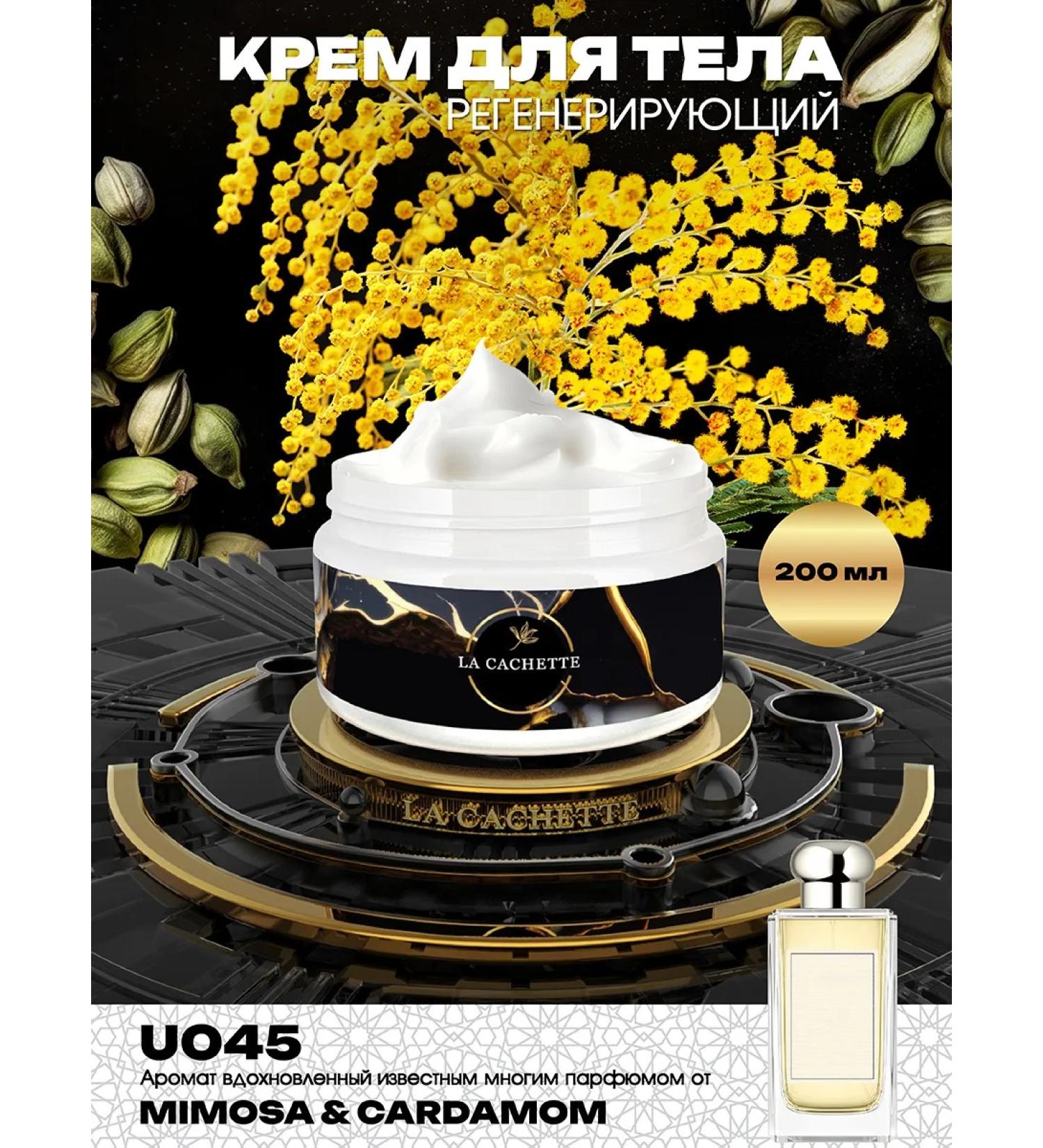 La Cachette Body Cream U045 MIMOSA & Cardamom 200ml - Buy Online on GoSupps.com