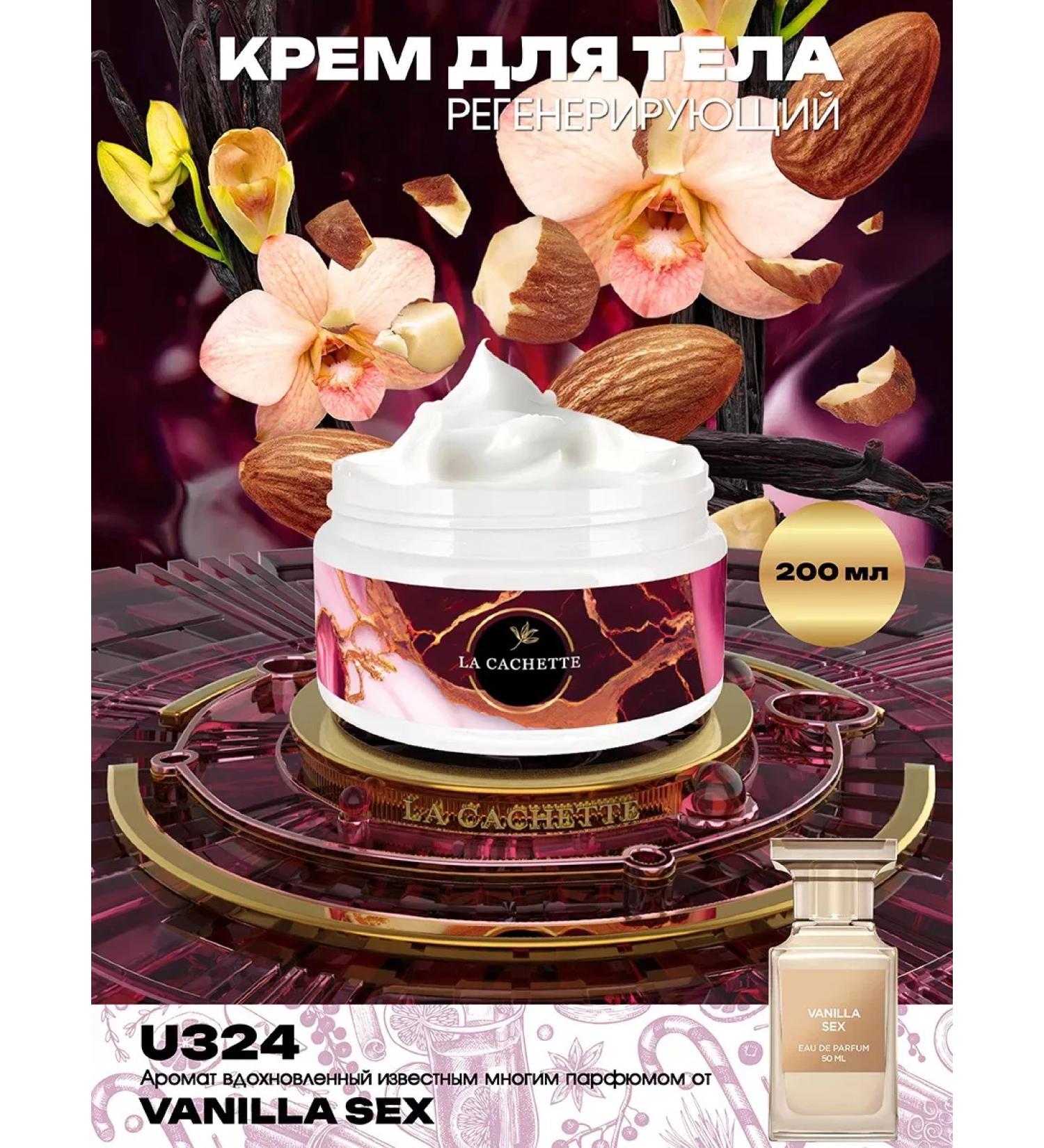 La Cachette Body cream U324 Vanilla Sex 200ml - Buy Online on GoSupps.com