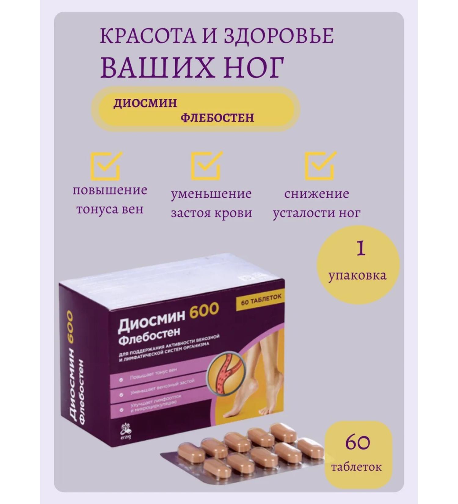 Erzig Diosmin 600 60 blist tablets - Buy Online on GoSupps.com