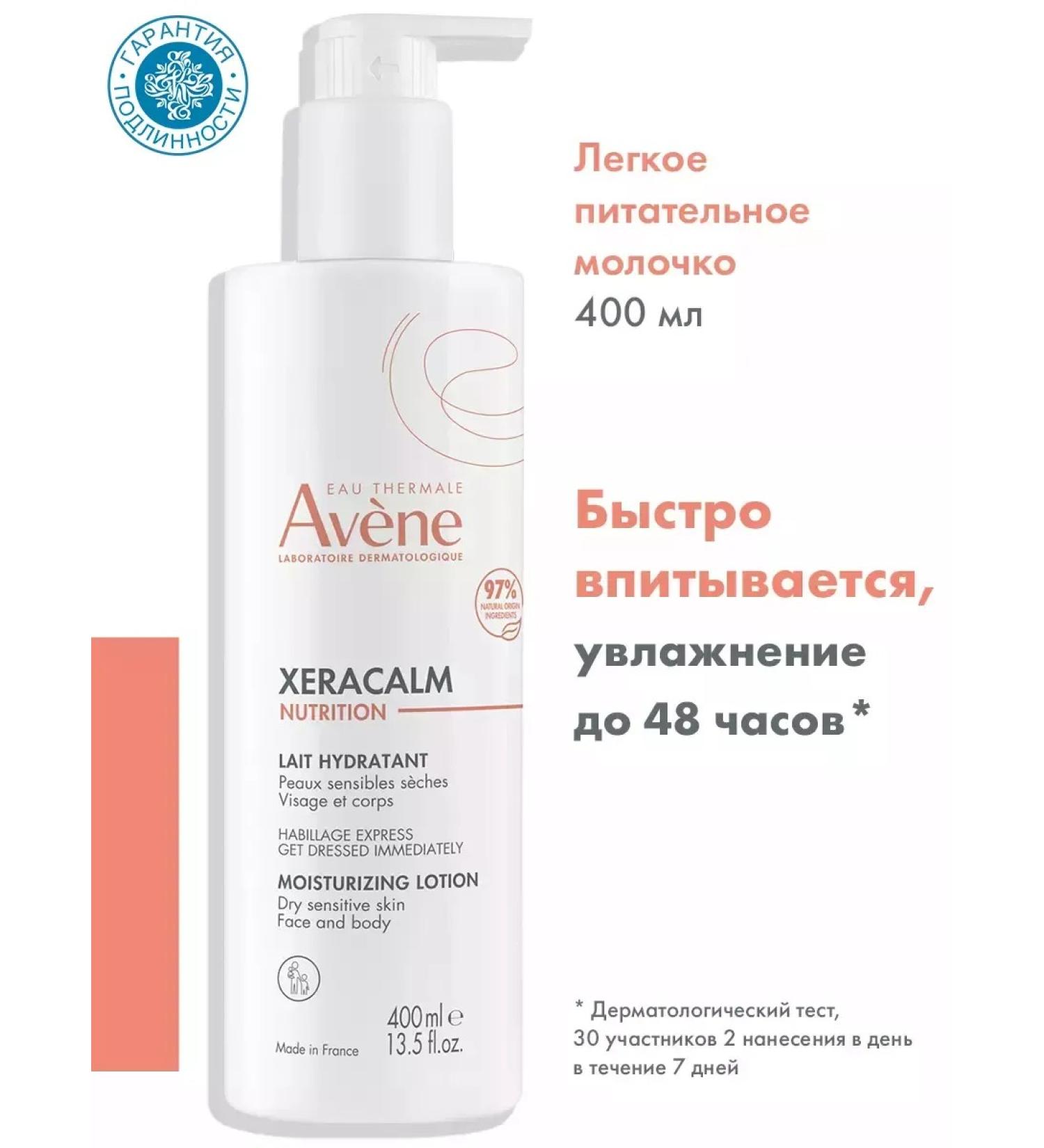 Beauty Moisturizing body xraacalm 400 ml