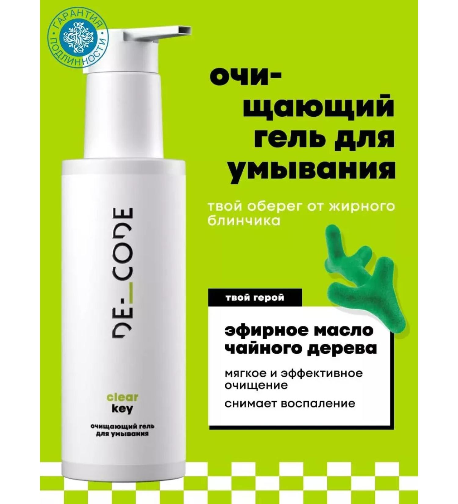 Beauty Cleaning gel for washing Clear Key 150 ml