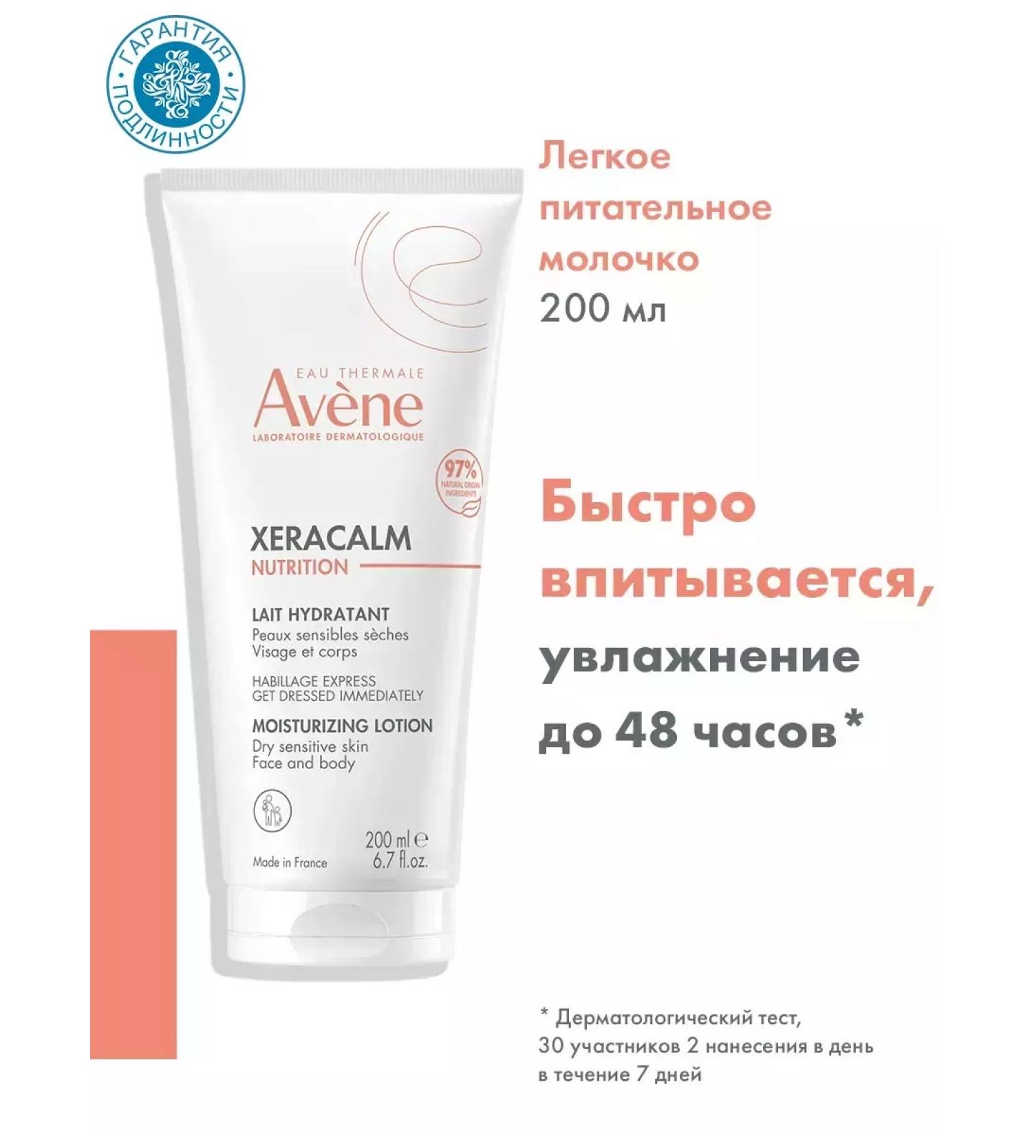 Beauty Moisturizing body Xraacalm 200 ml