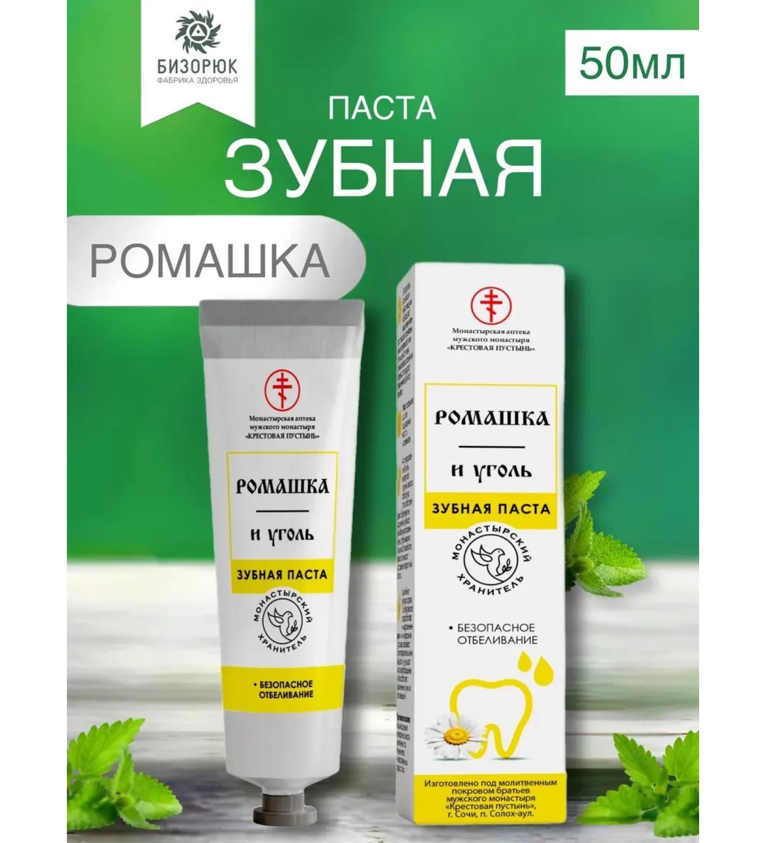 Bizoryuk Toothpaste chamomile and coal Solokh - aul