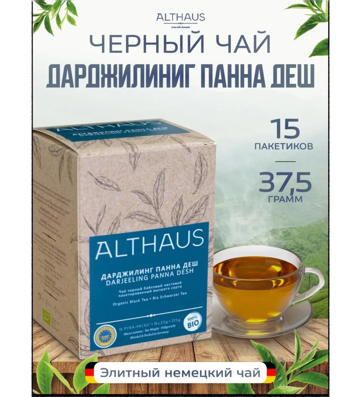 ALTHAUS Black tea in bags - Buy Online on GoSupps.com