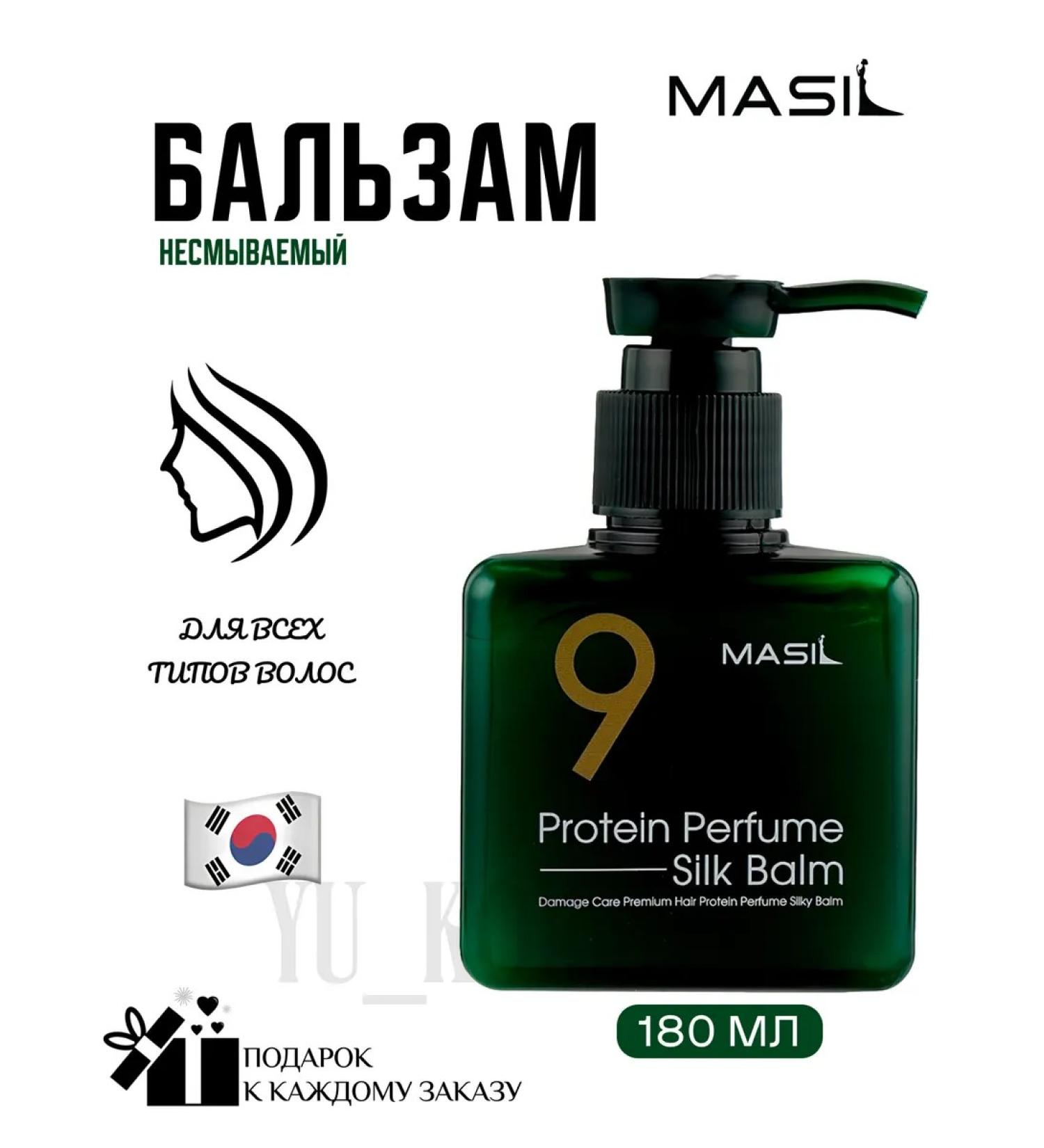 MASIL Inexpressible balm 9 Protein Perfume Silk Balm - Buy Online on GoSupps.com