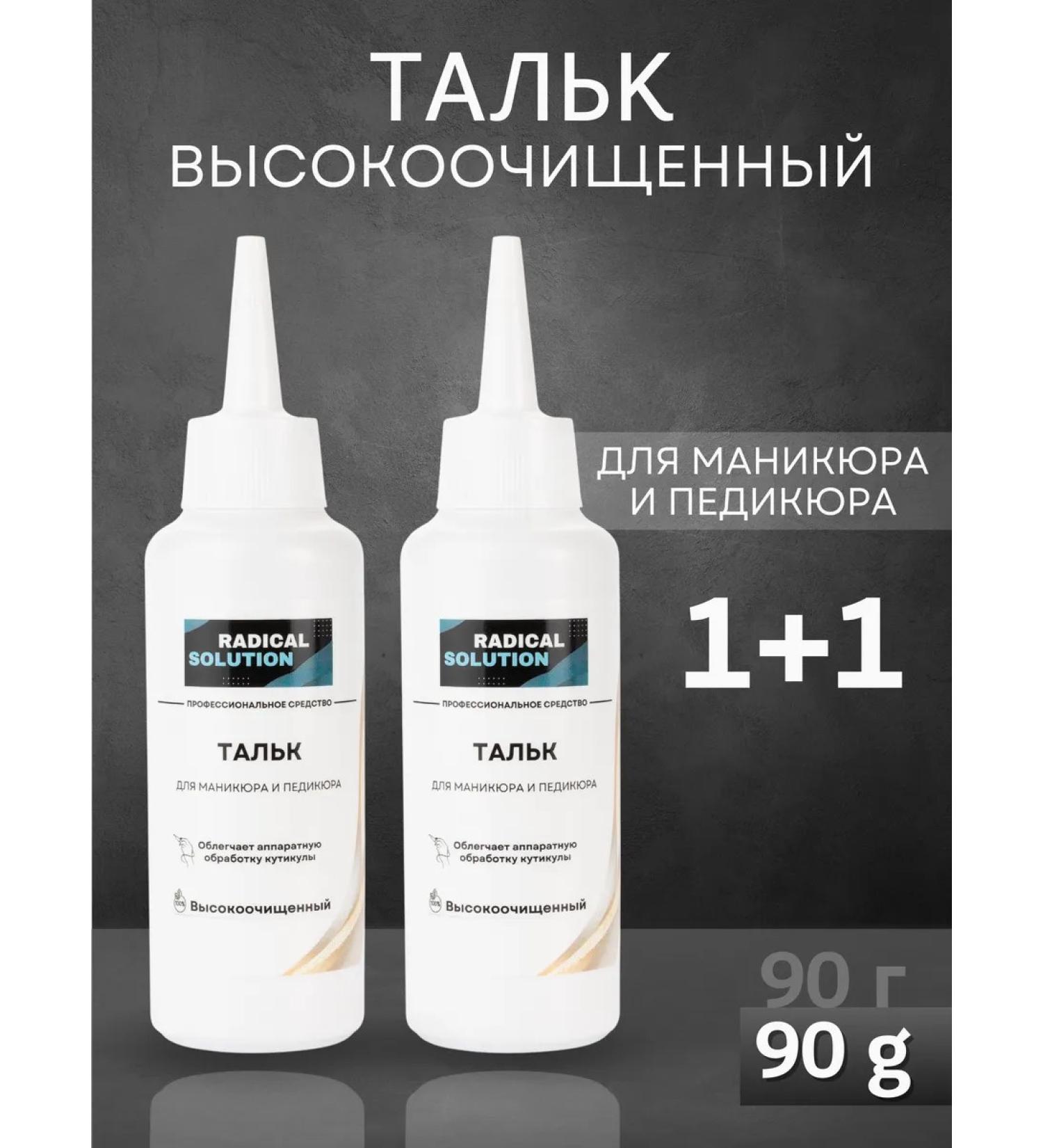 RADlCAL SOLUTlON Talc for manicure and pedicure 2x45 grams - Buy Online on GoSupps.com